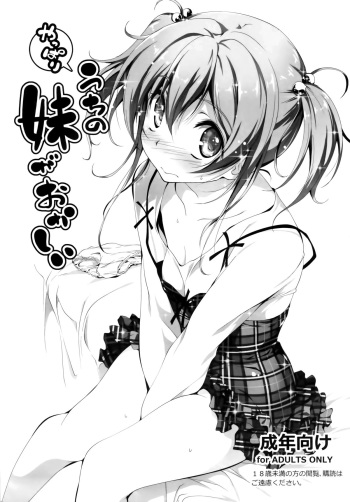 (C84) [Kikurage-ya (Kikurage)] Yappari Uchi no Imouto ga Okashii [English] {KFC Translations} cover