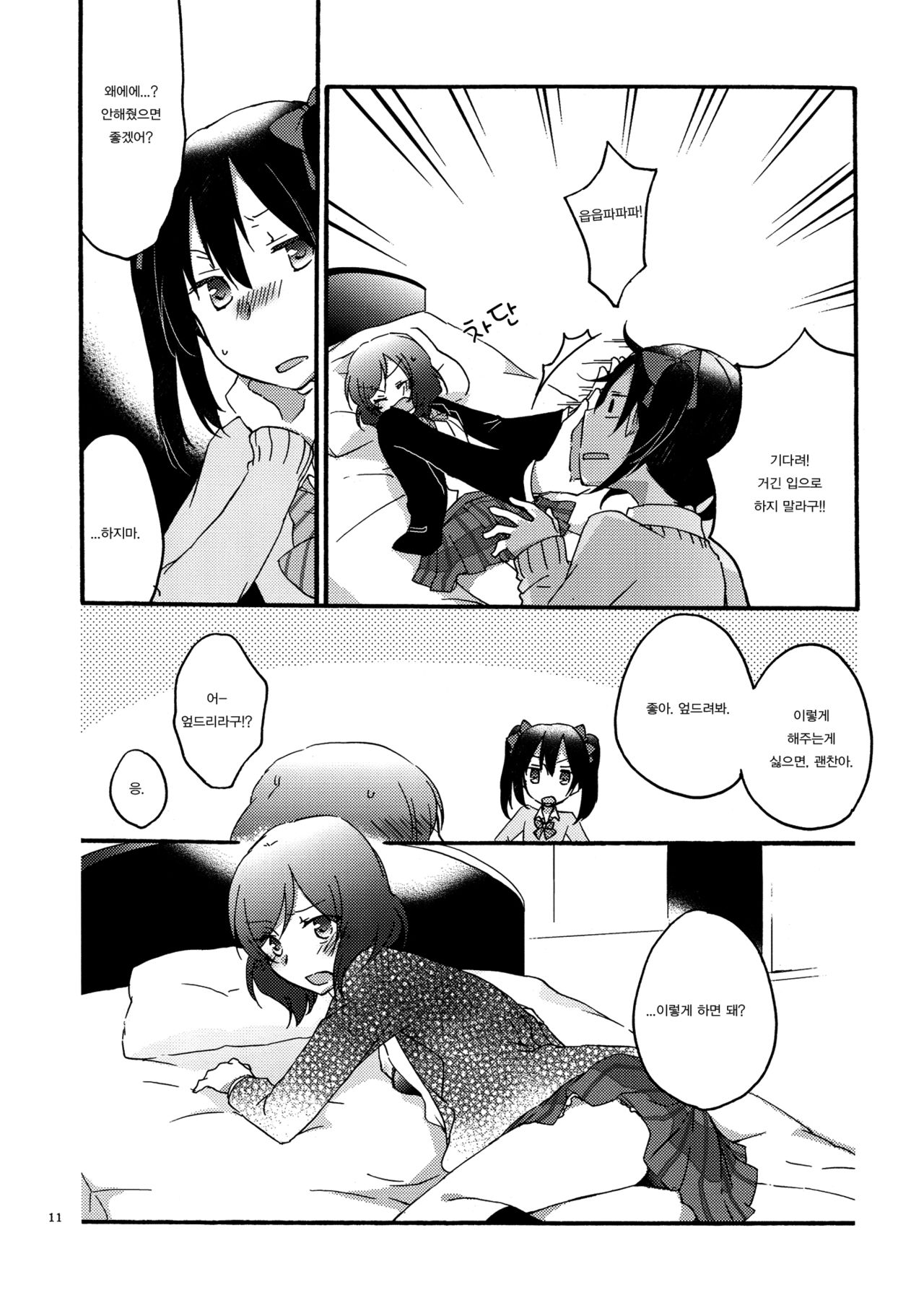 Private Tsunderation page 10 full