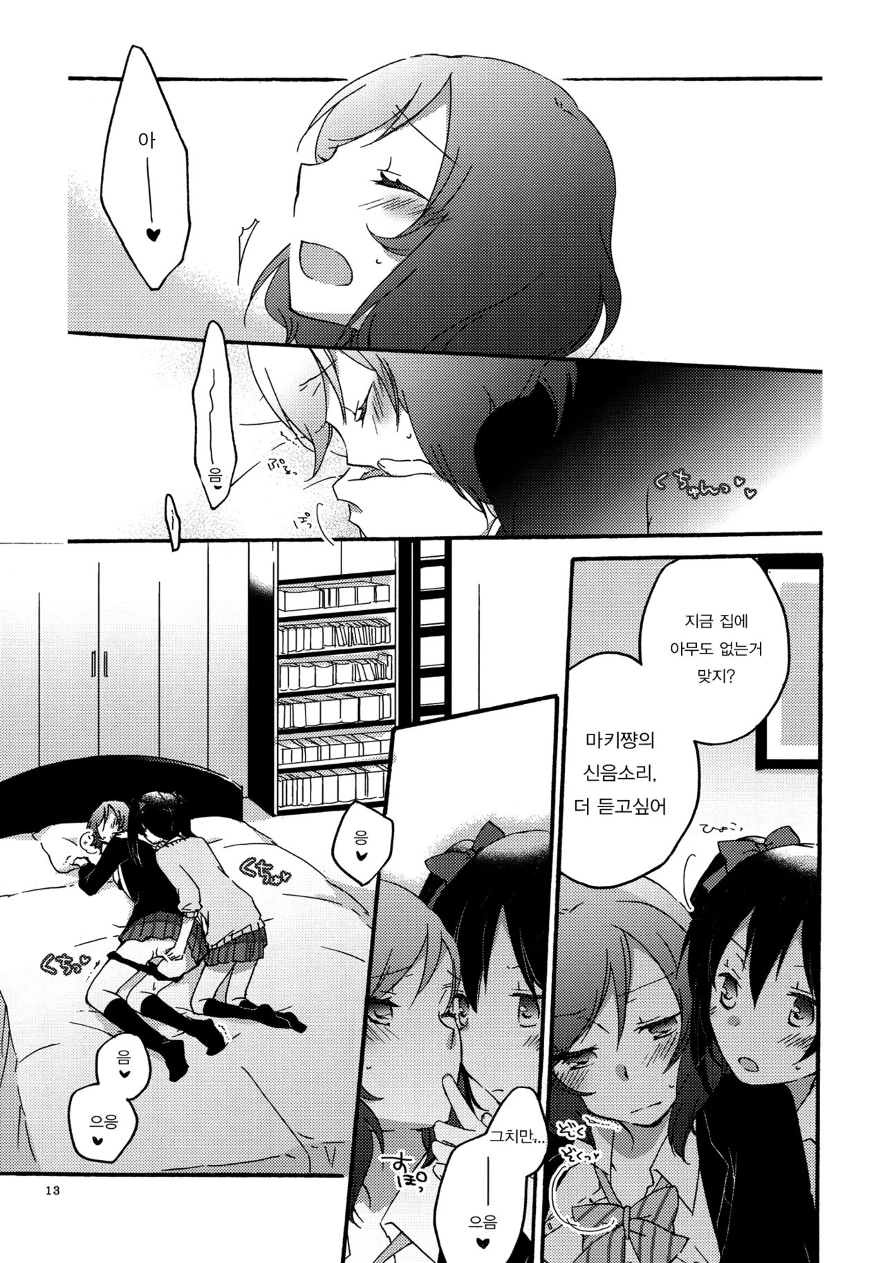Private Tsunderation page 12 full