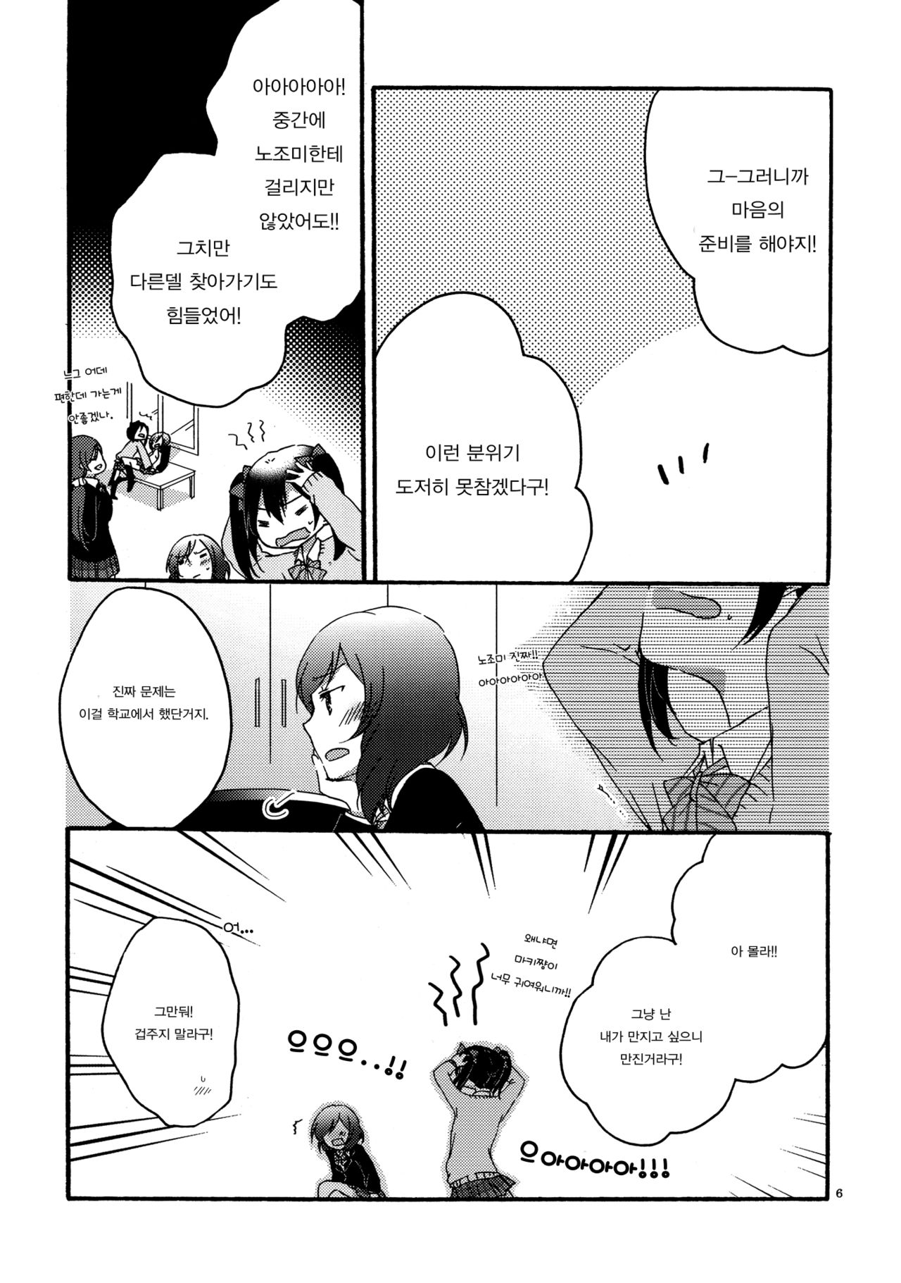 Private Tsunderation page 5 full