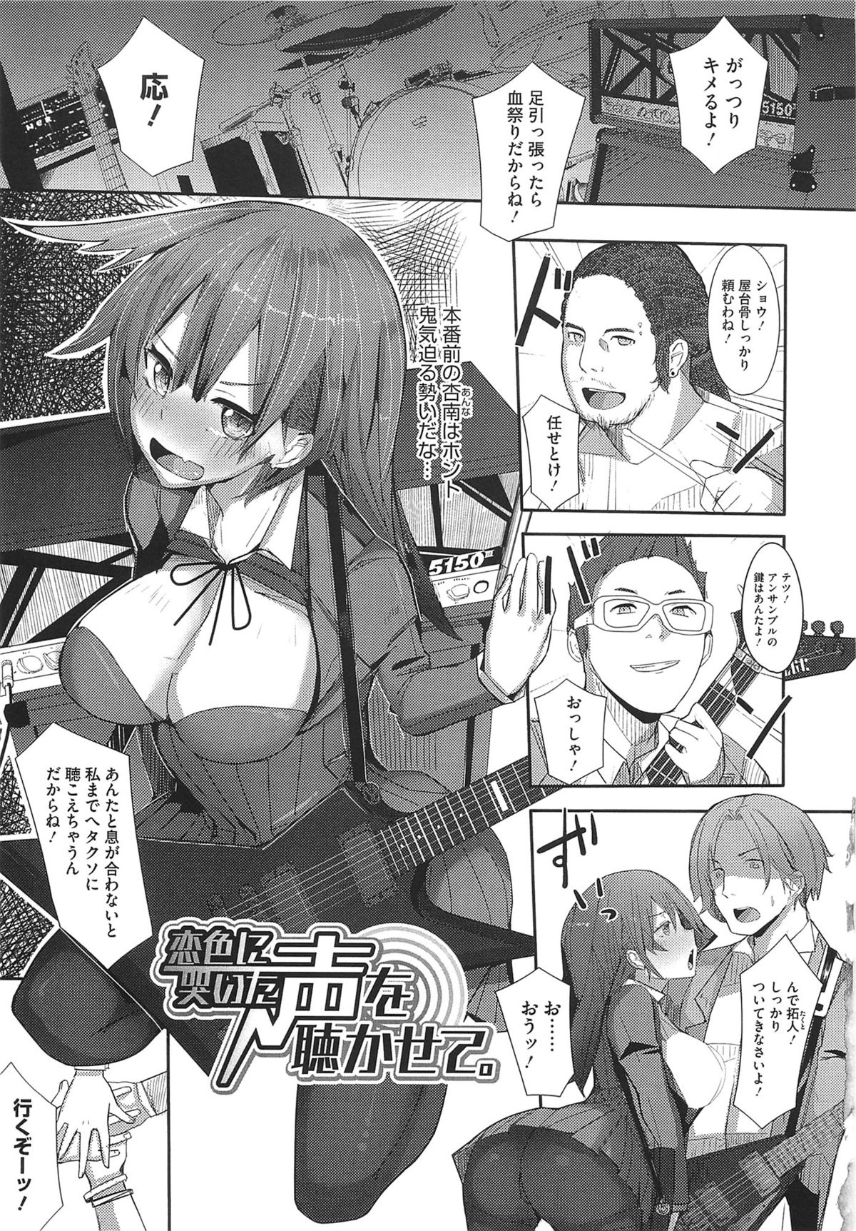 Koiiro ni Naita Koe o Kikasete. + Toranoana Tokuten Shousasshi page 12 full