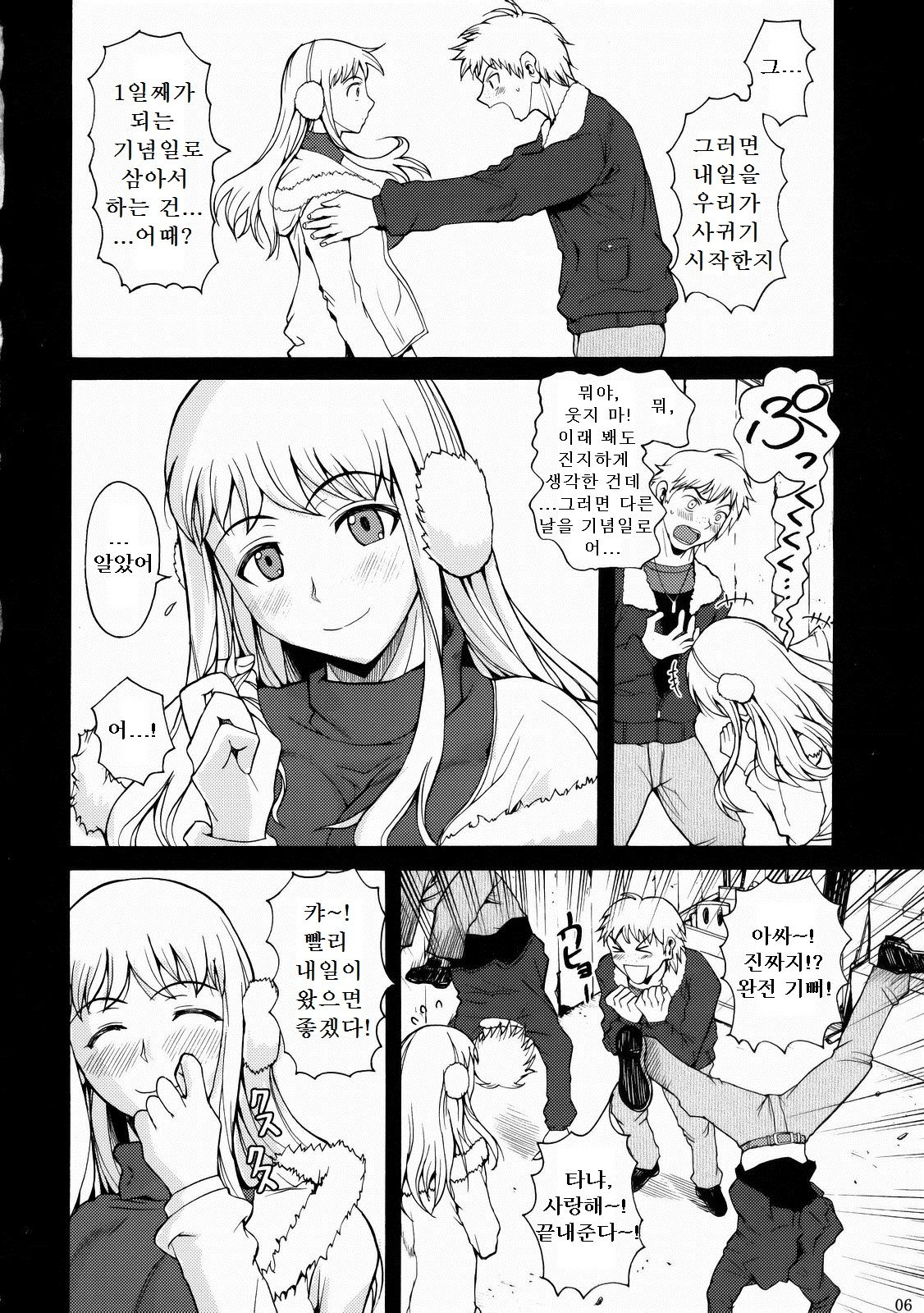 Gokiburi page 7 full
