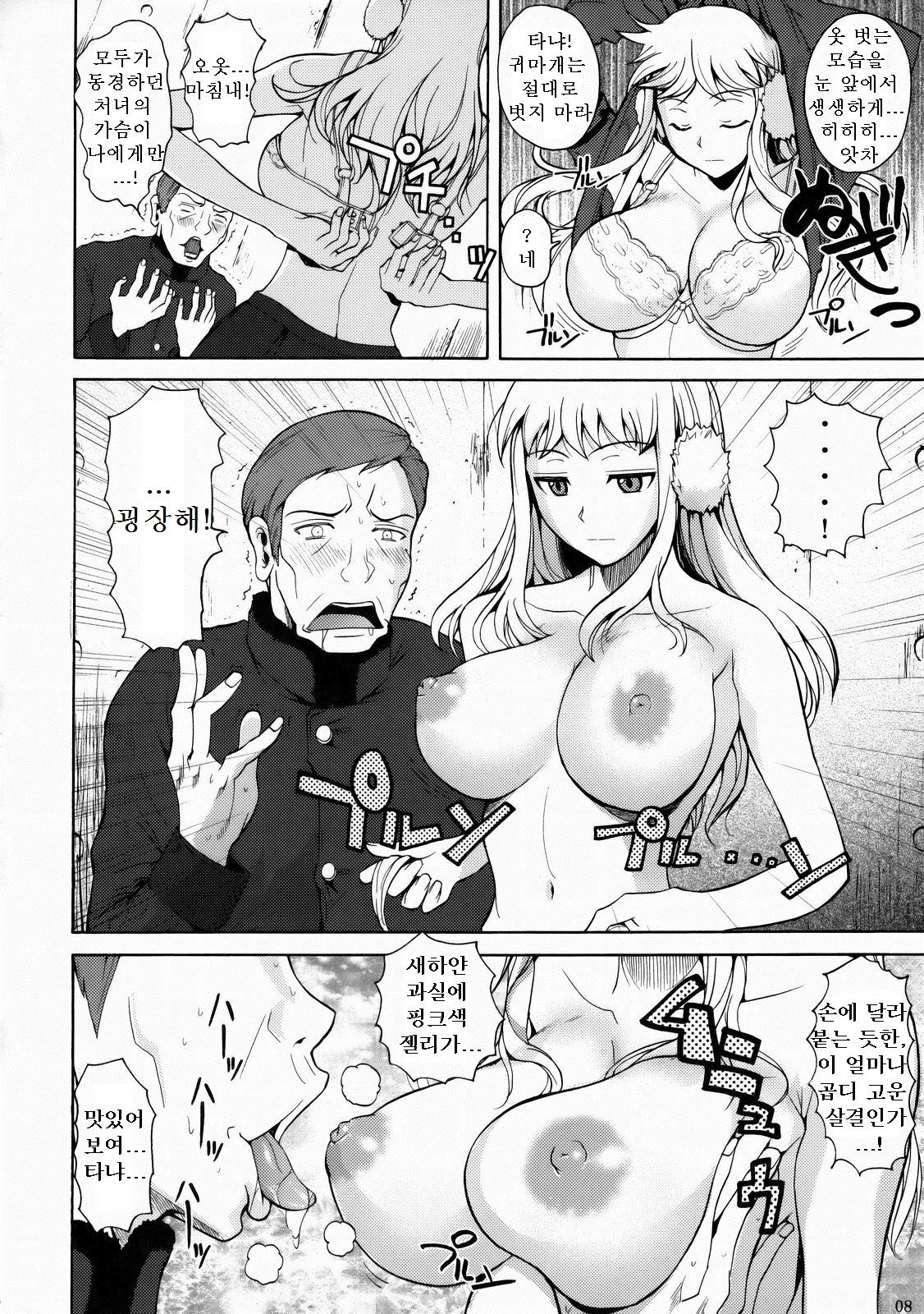 Gokiburi page 9 full