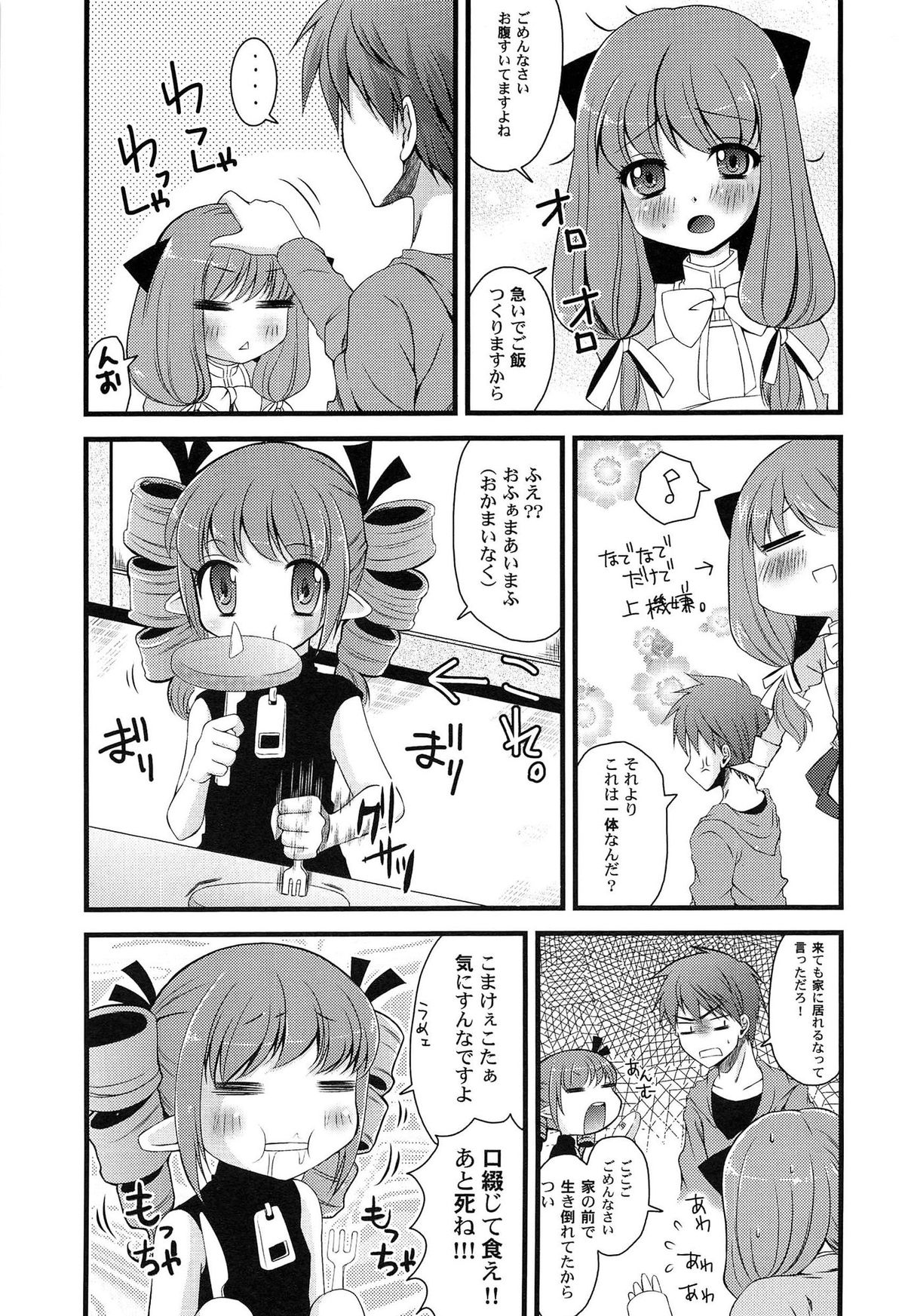 Inran Shoujo Jiten page 12 full