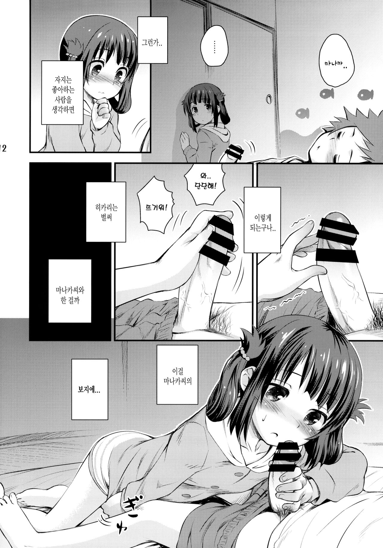 Hatsu Miuna page 11 full