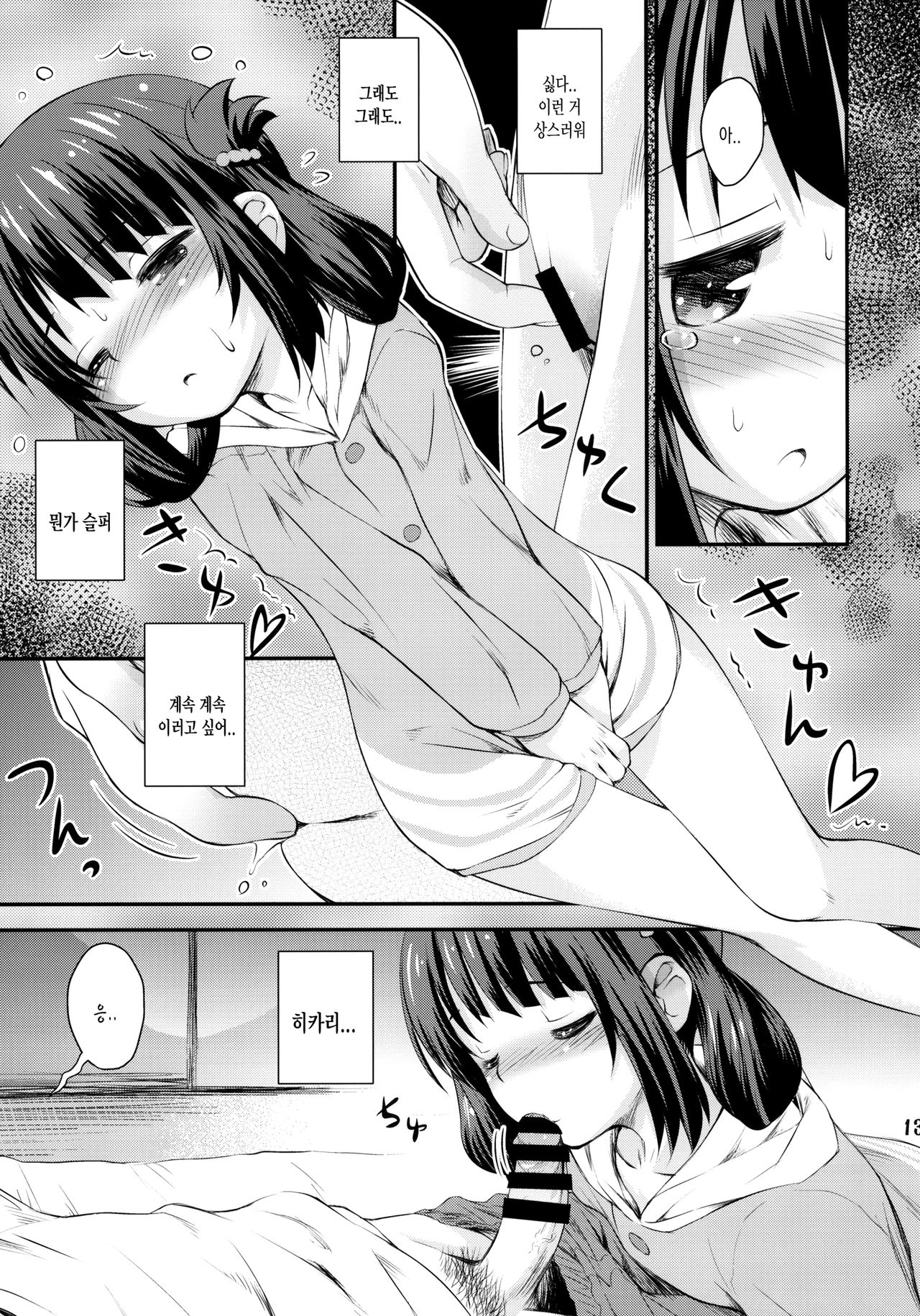 Hatsu Miuna page 12 full
