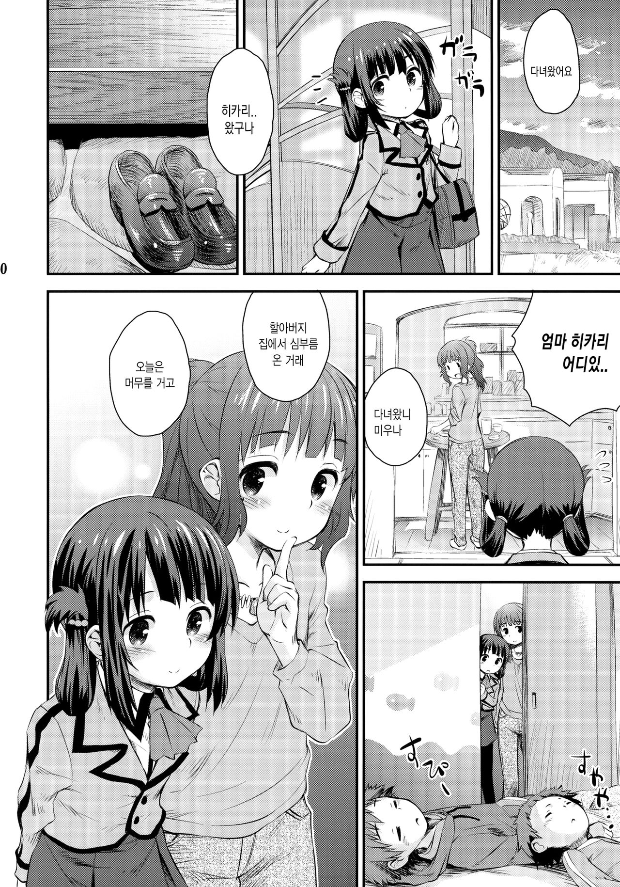 Hatsu Miuna page 9 full