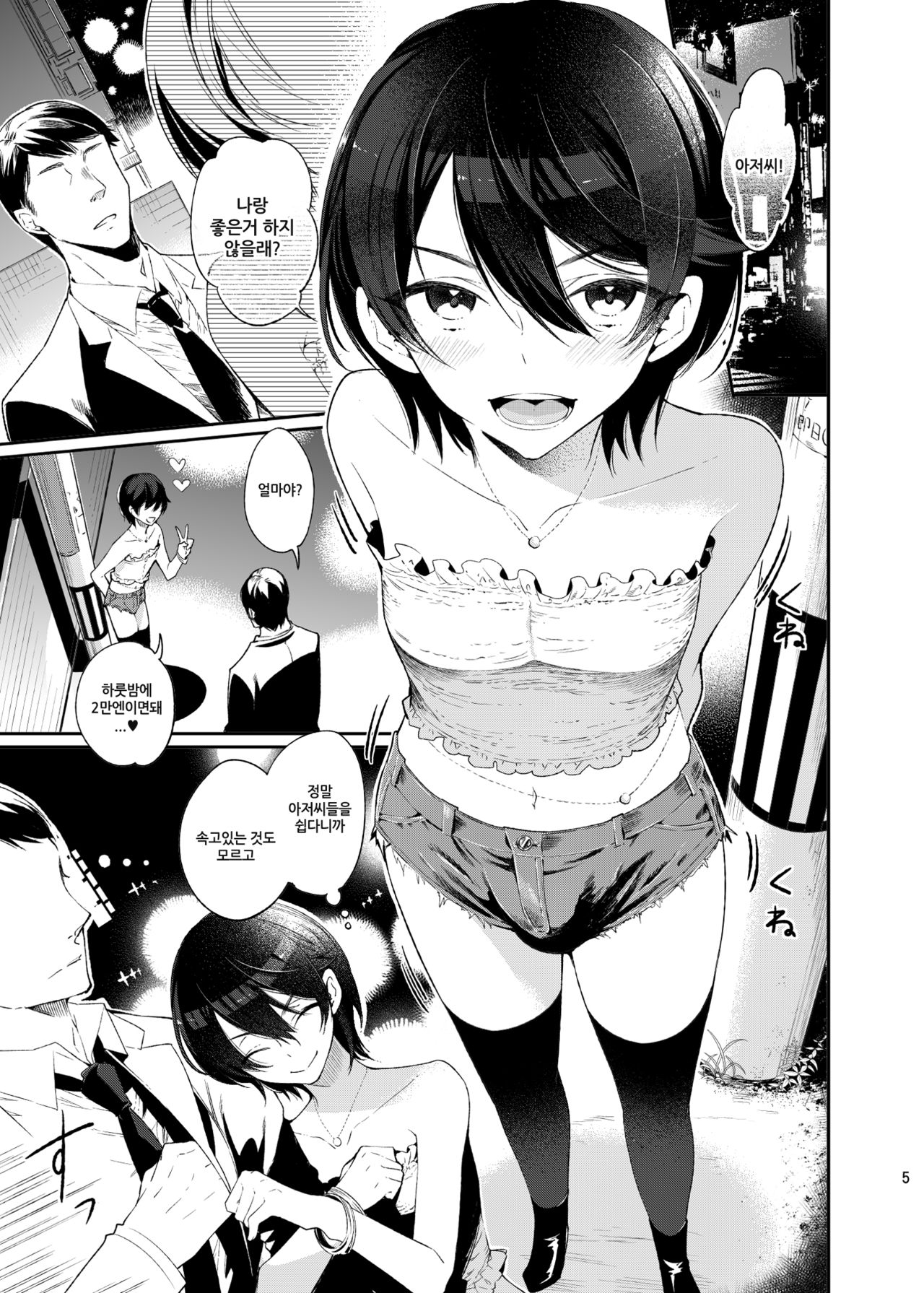 Yokubou Kaiki Dai 511 shou -Kyokujou★Shota Zenritsusen Goumon Kenkyuusho・Shounen ShaseiKei- page 3 full