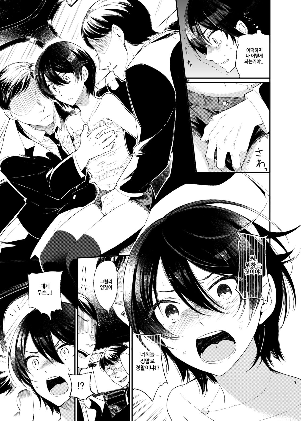 Yokubou Kaiki Dai 511 shou -Kyokujou★Shota Zenritsusen Goumon Kenkyuusho・Shounen ShaseiKei- page 5 full