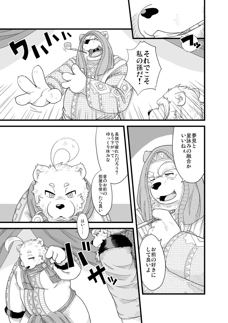 Hoshiyomi no Inu Tsukihami no Kuma 5 page 11 full