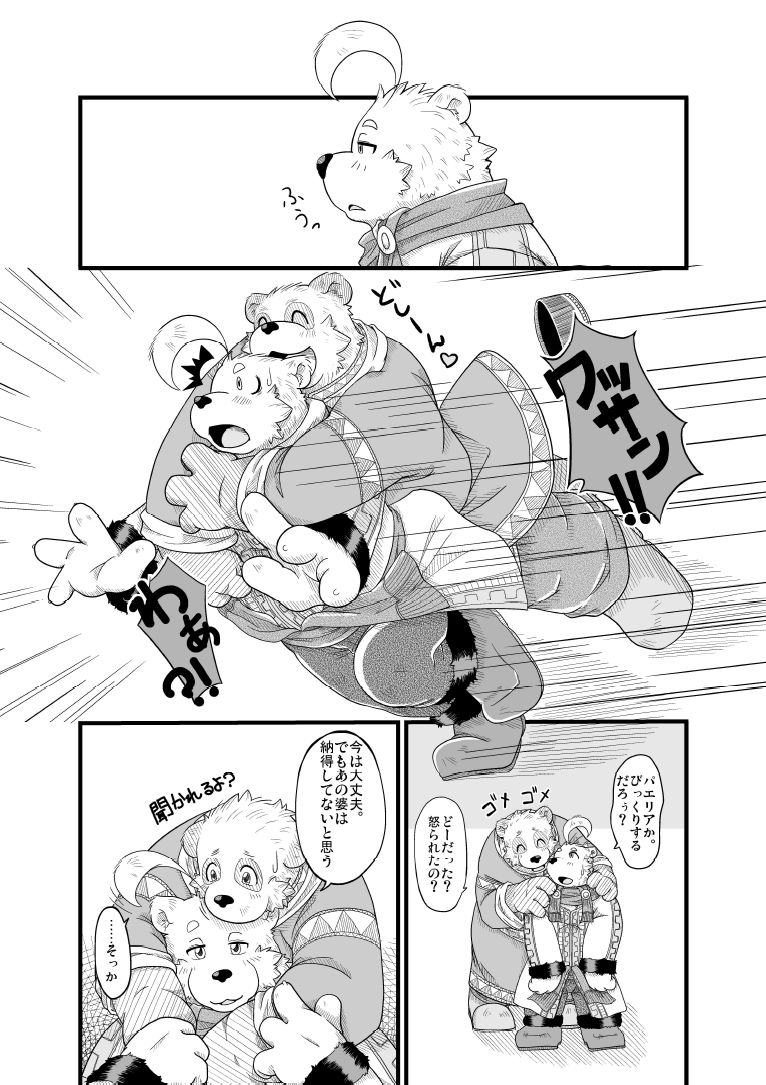 Hoshiyomi no Inu Tsukihami no Kuma 5 page 12 full