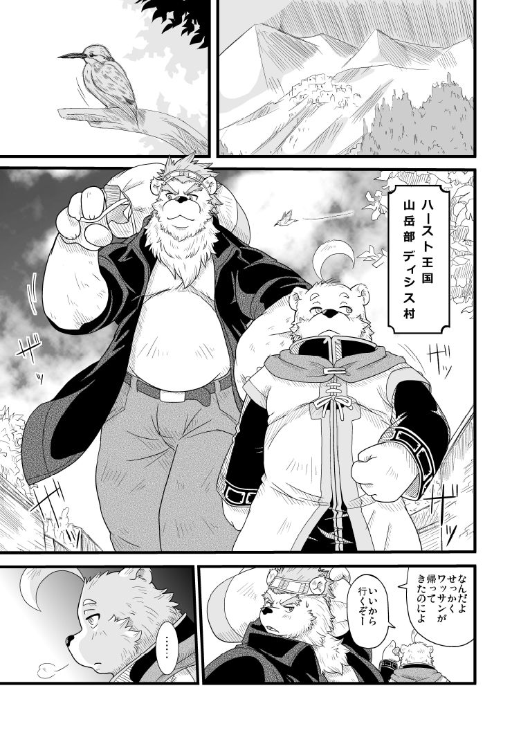 Hoshiyomi no Inu Tsukihami no Kuma 5 page 3 full