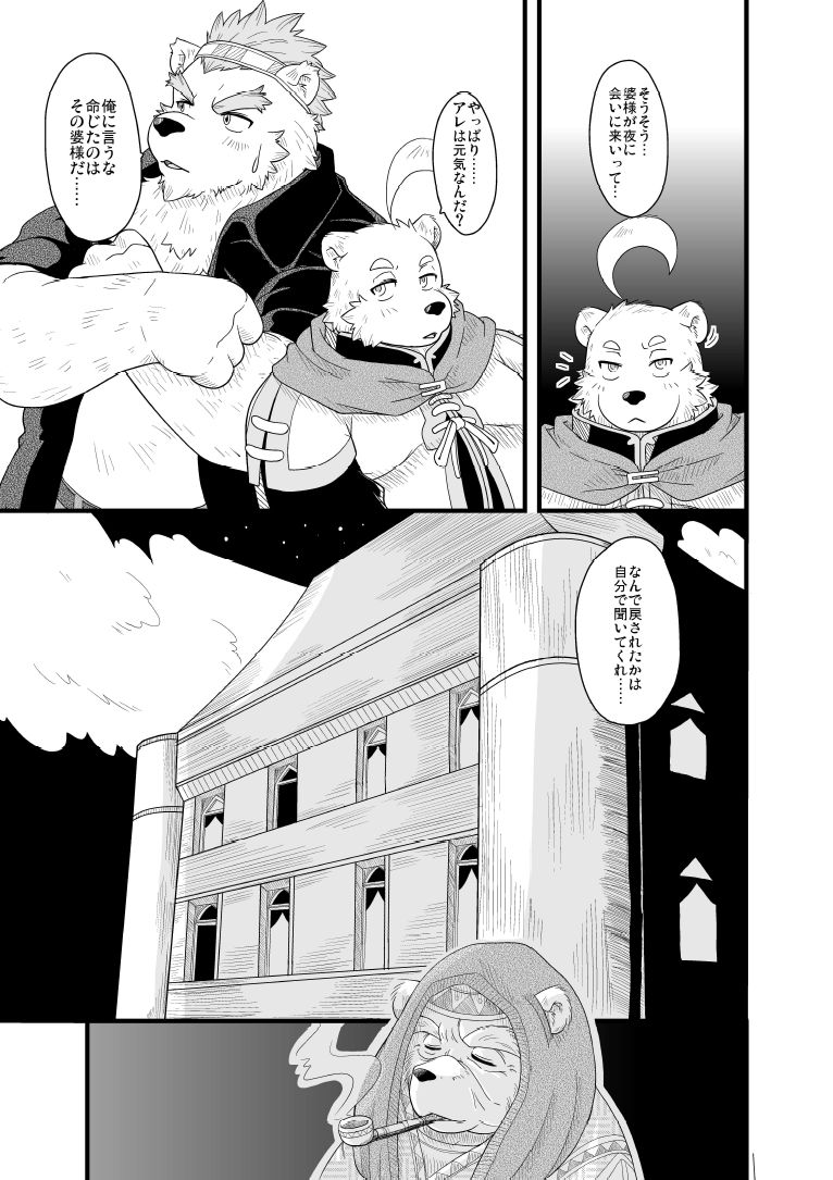 Hoshiyomi no Inu Tsukihami no Kuma 5 page 5 full