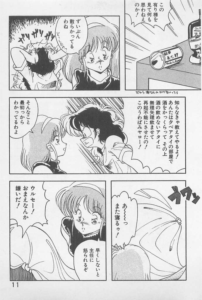 Muchimuchi Patrol page 11 full