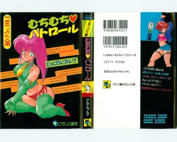 [Hindenburg] Muchimuchi Patrol cover