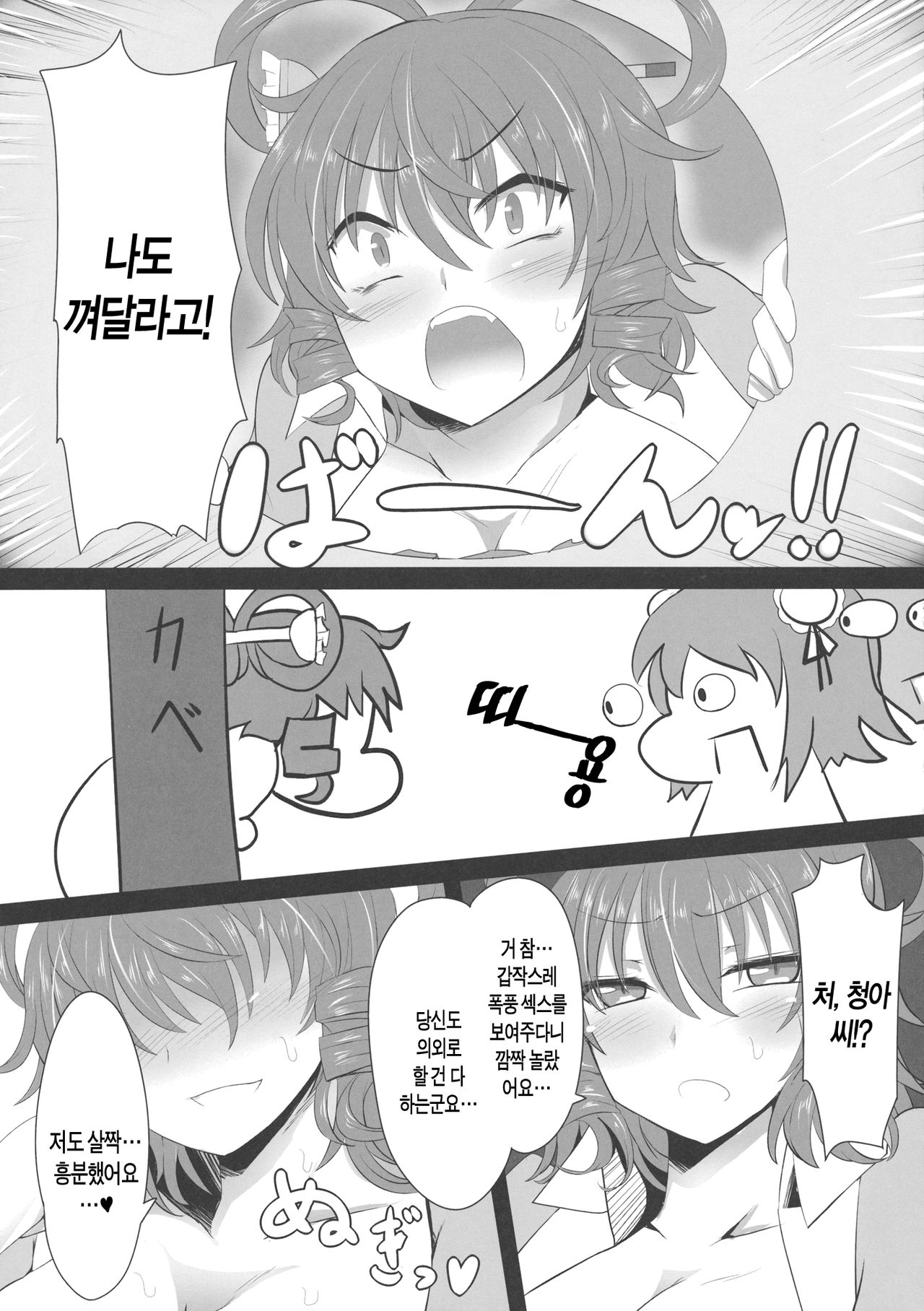 Sennin to Asobou! page 12 full
