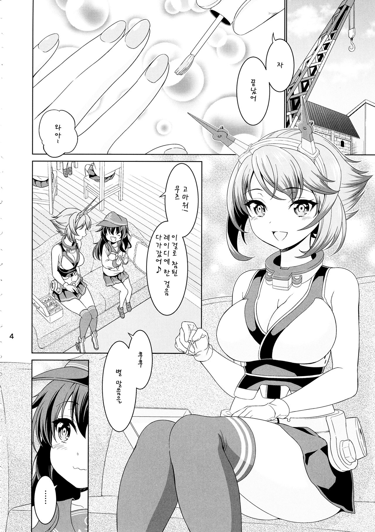 "Onee-san" ja Irarenai page 4 full