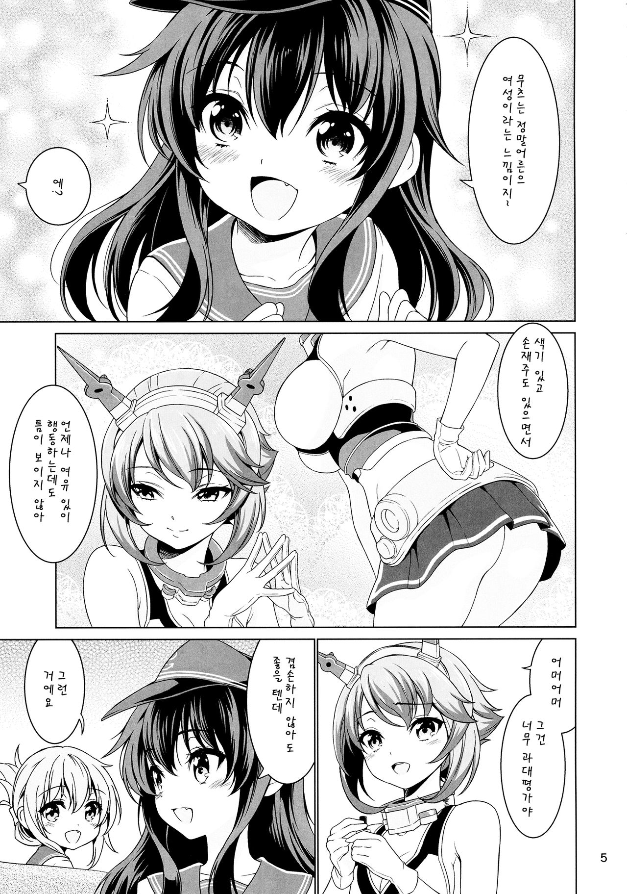 "Onee-san" ja Irarenai page 5 full