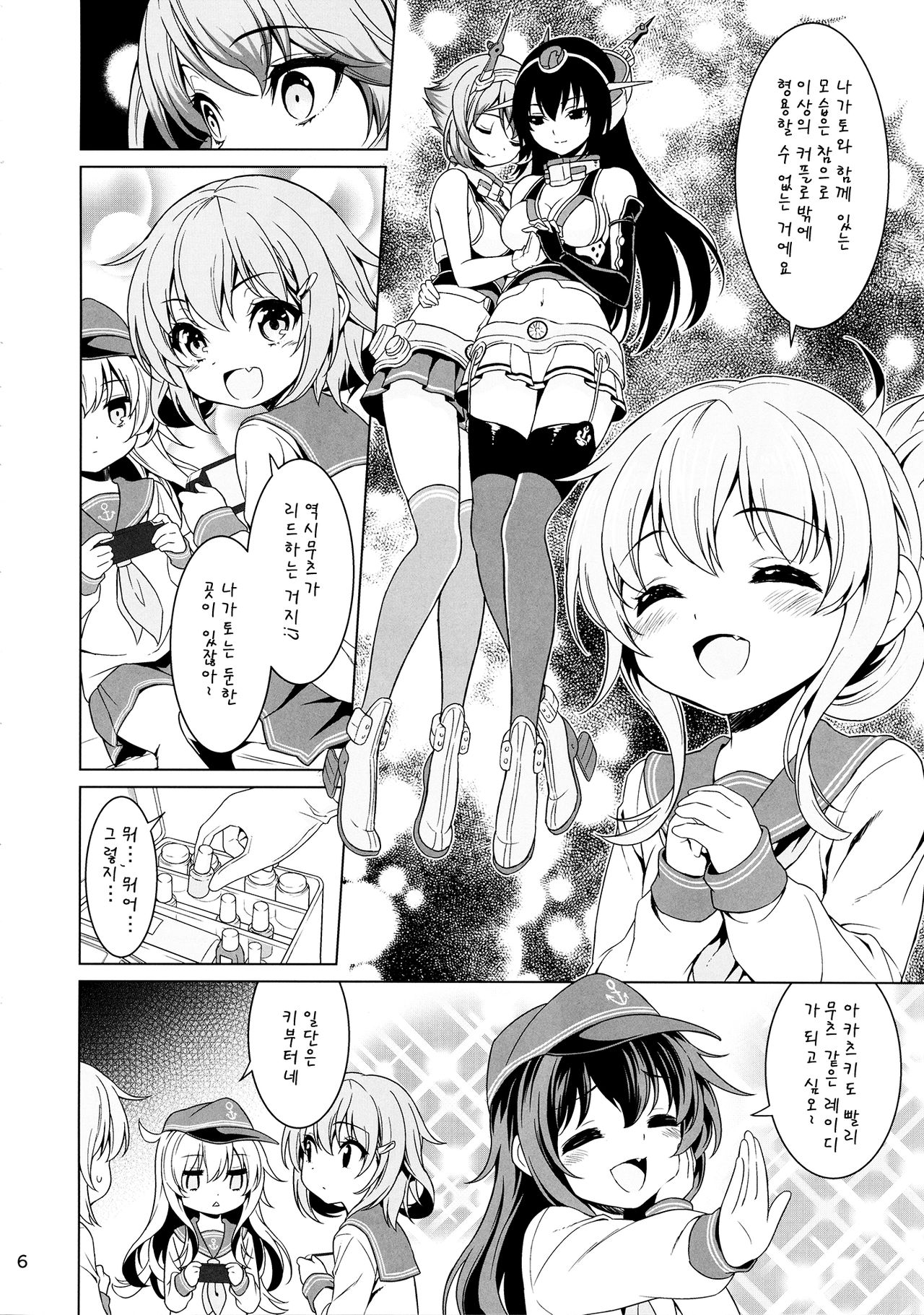 "Onee-san" ja Irarenai page 6 full