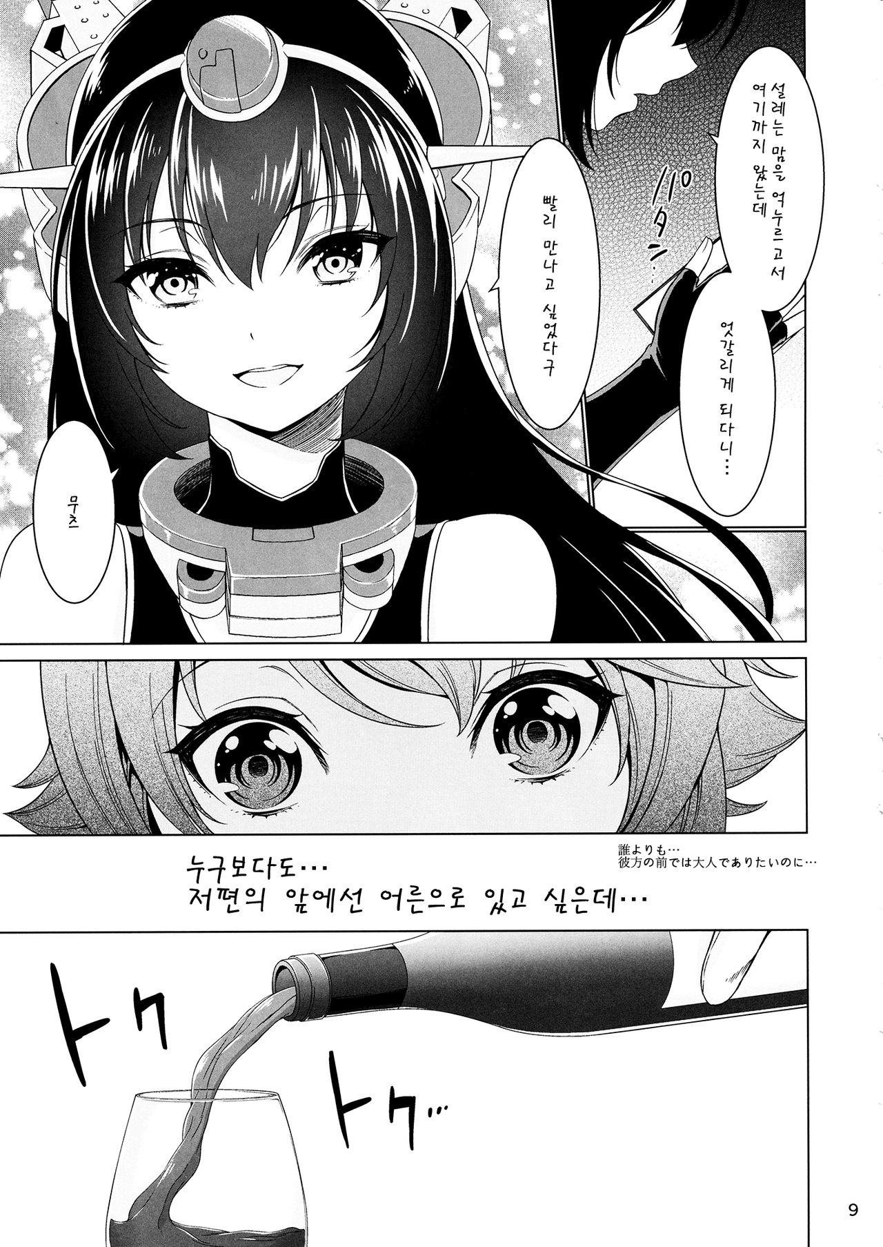 "Onee-san" ja Irarenai page 9 full