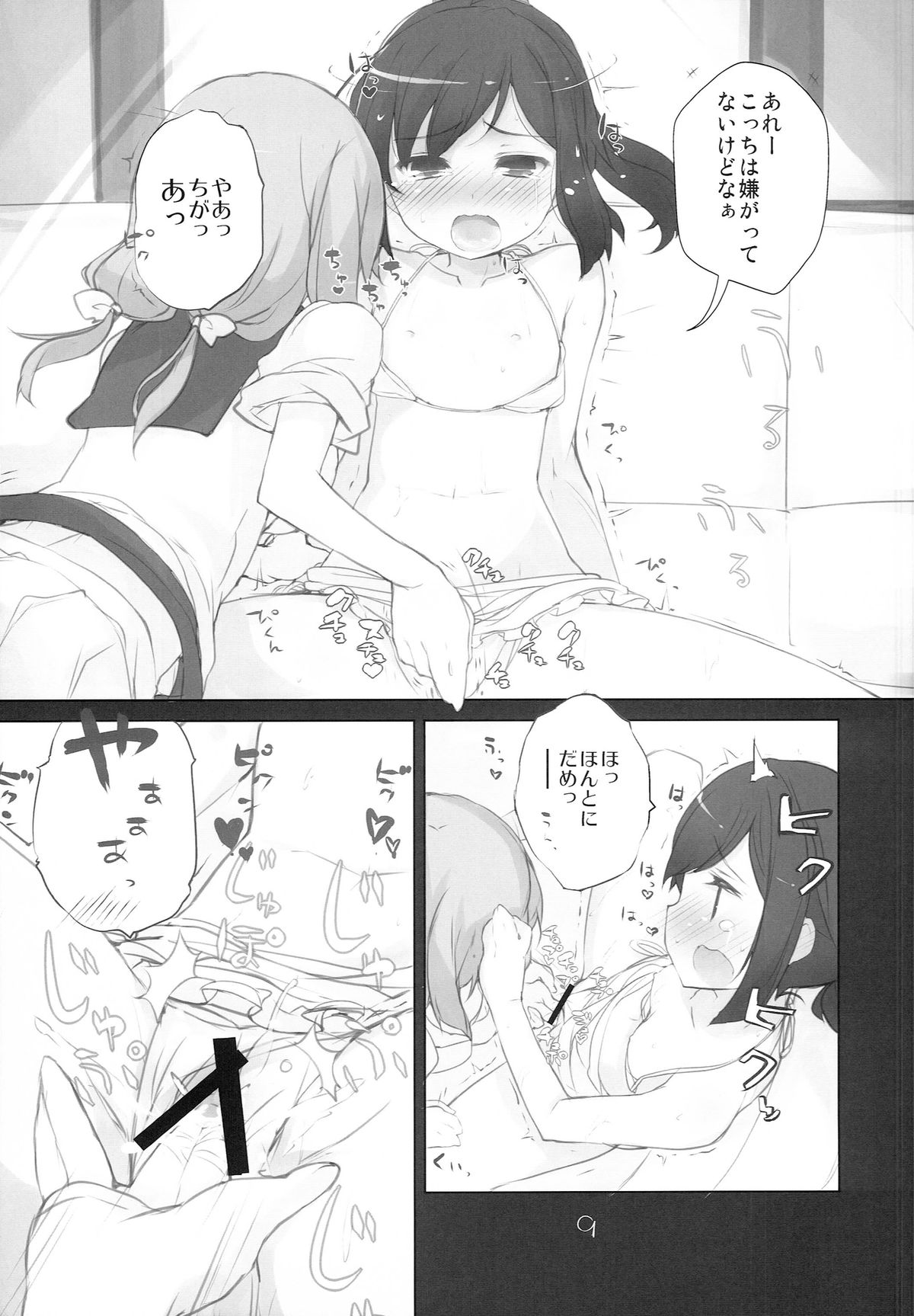 Ii to omoimasu ! page 11 full