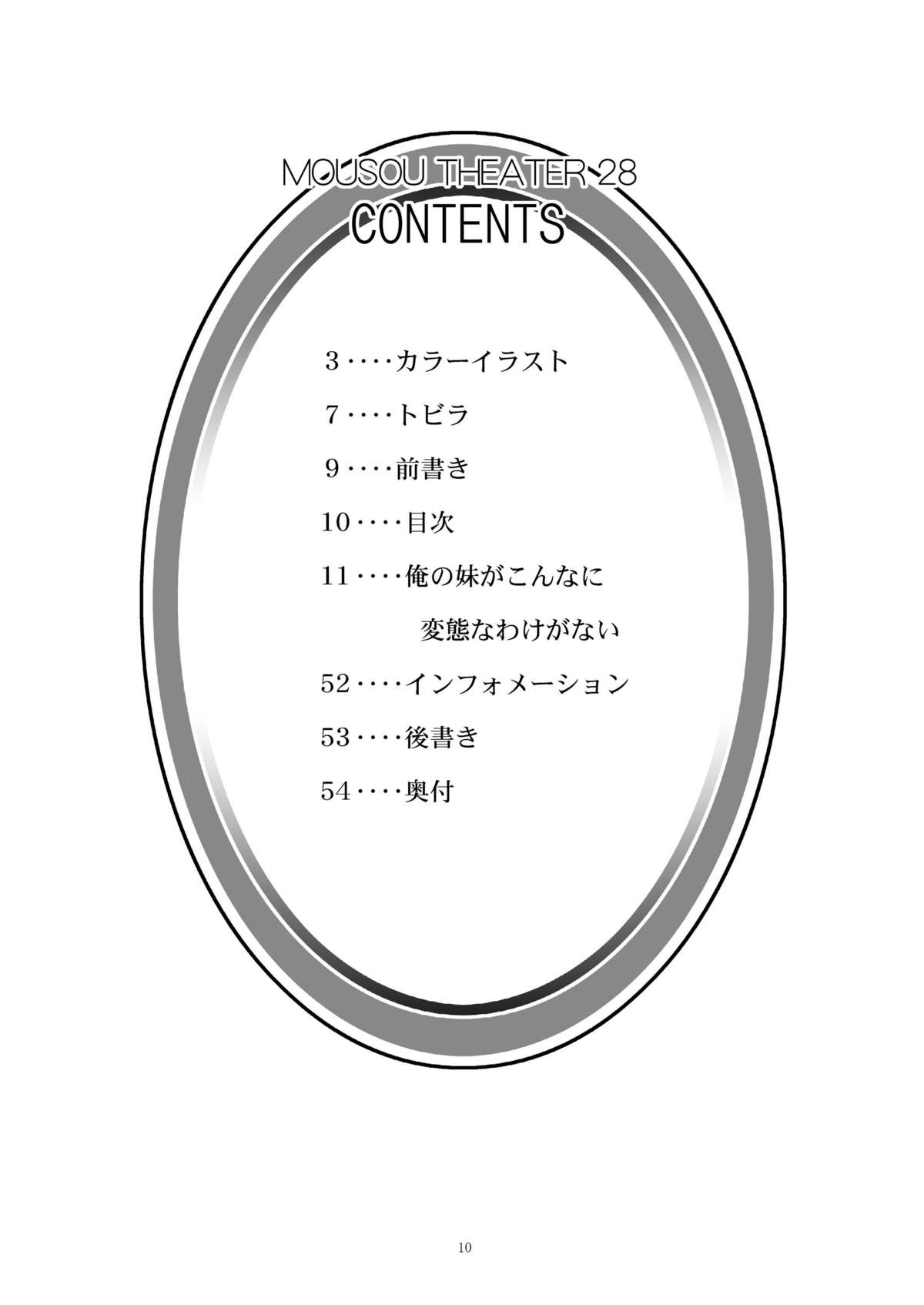 MOUSOU THEATER28 page 10 full
