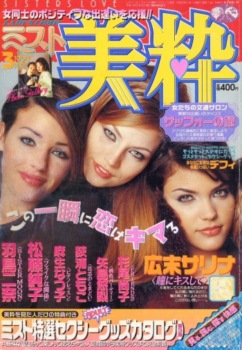 Mist Magazine (March 1998 issue) cover