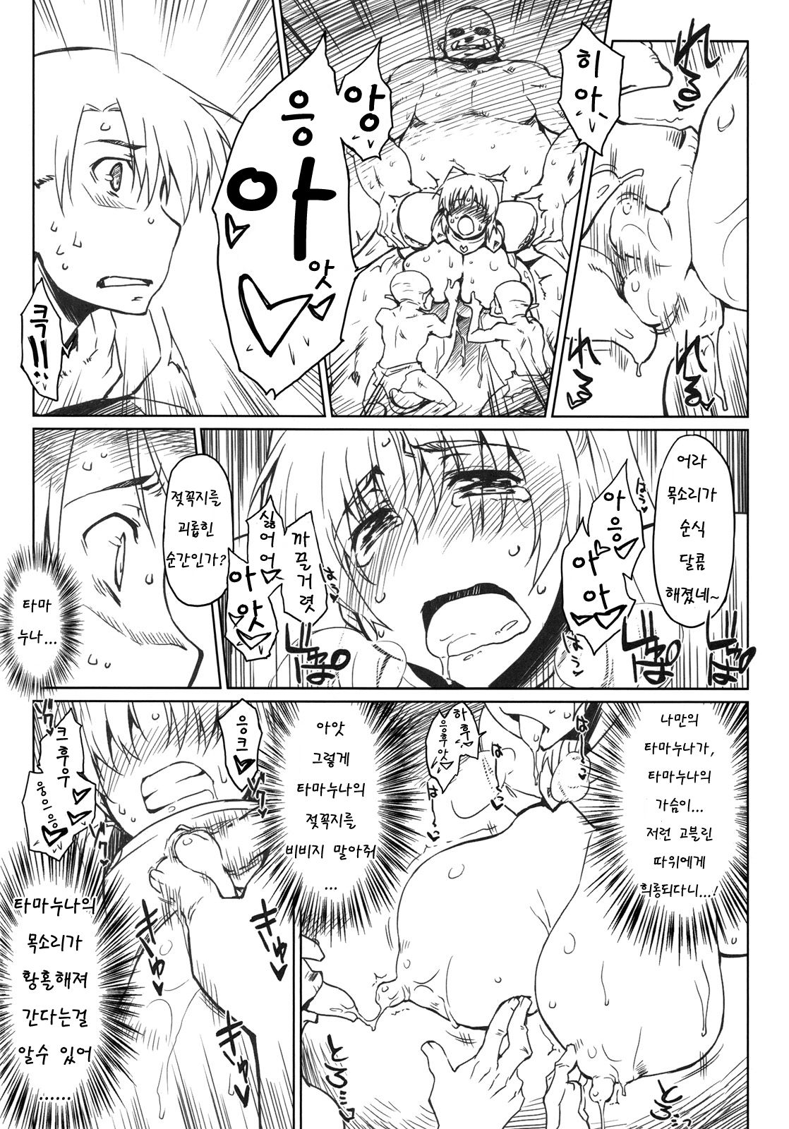 Ryoujoku Tama-nee Mousou page 12 full