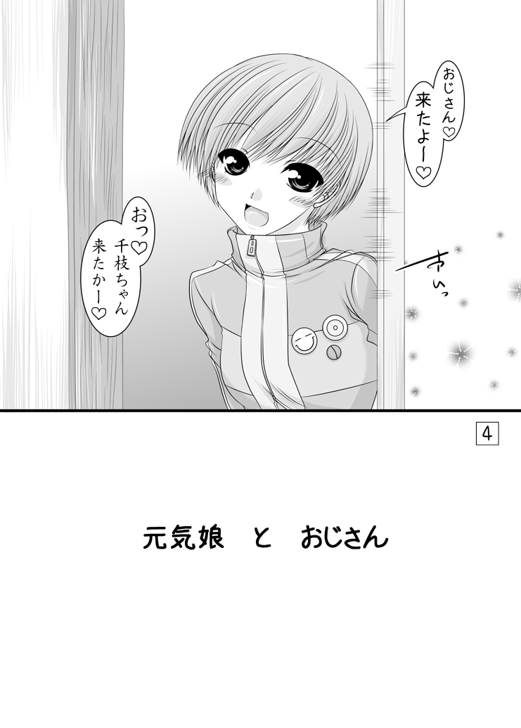 Tsuppashiru Spats Musume page 3 full