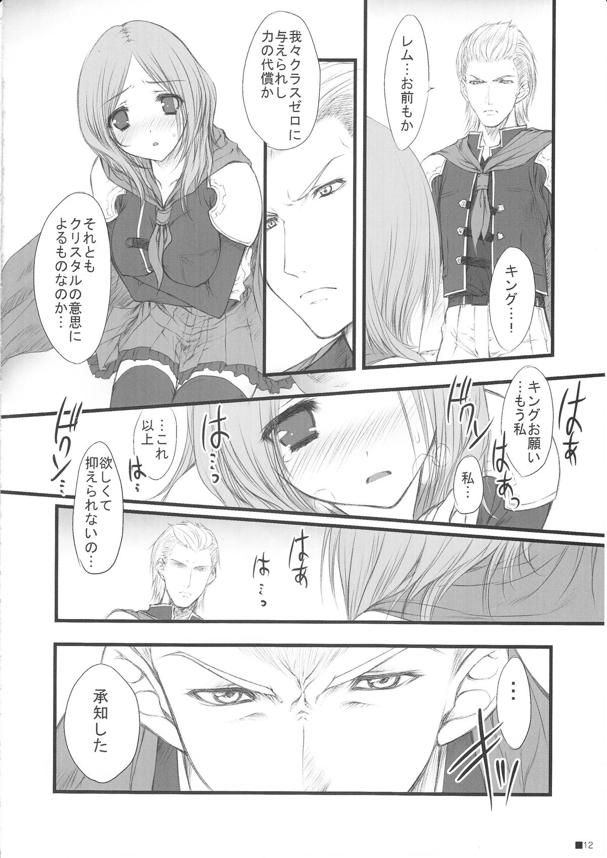 Reiteki page 11 full