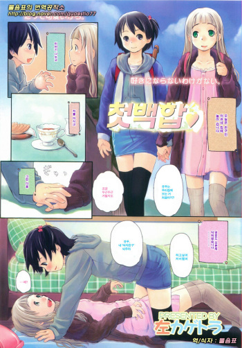 [Hidari Kagetora] はぢめてのゆり (COMIC LO 2010-05) [Korean] cover