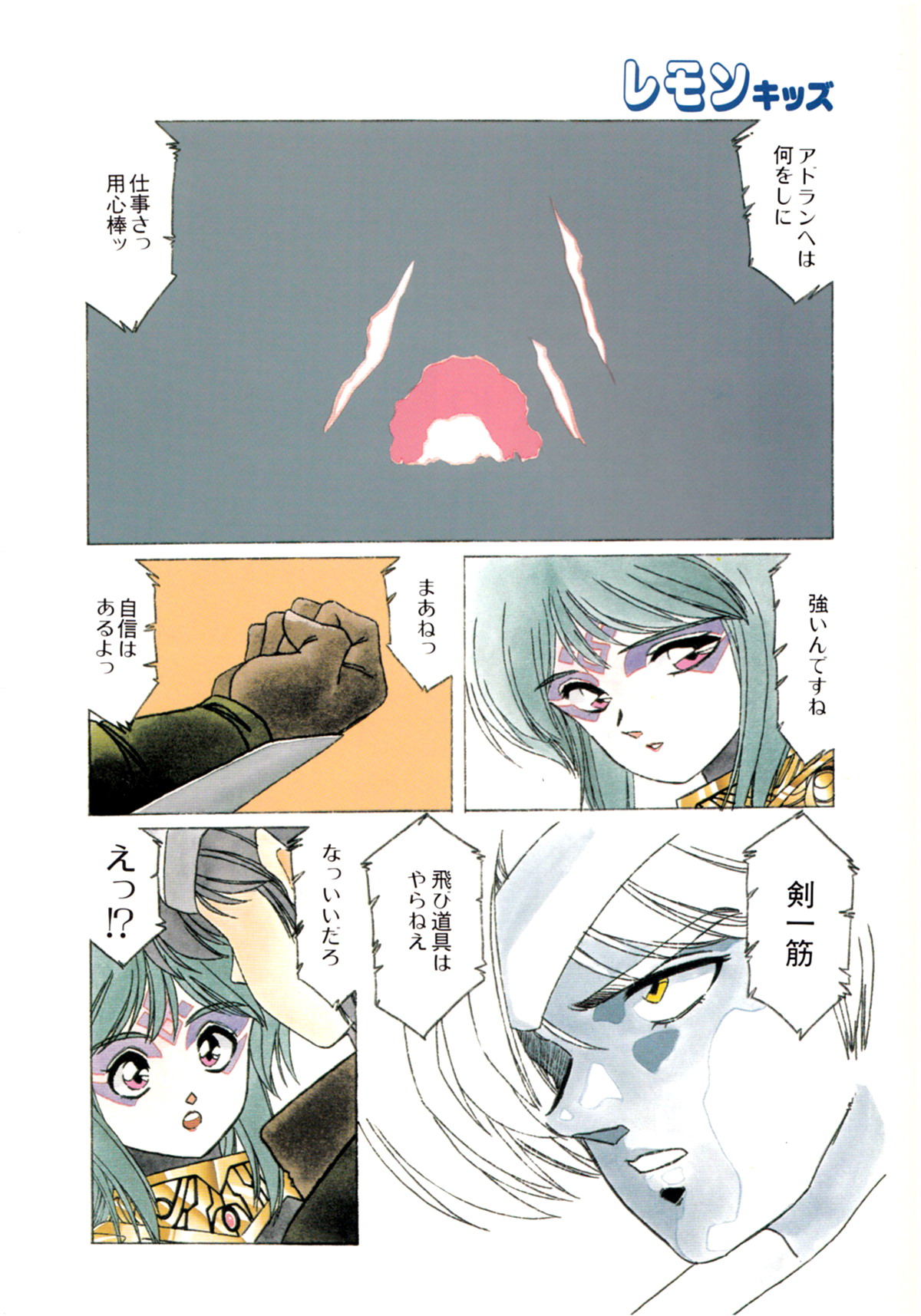 Lemon Kids No.9 page 6 full