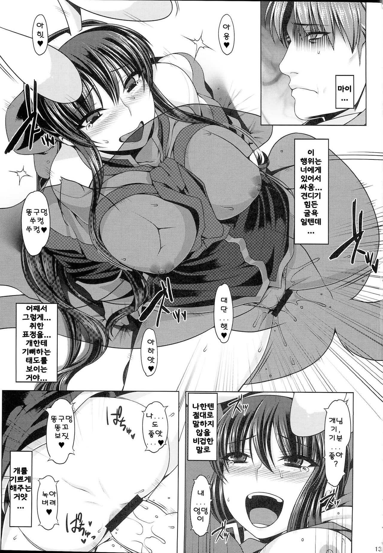 Anal Mai Kedamono page 11 full