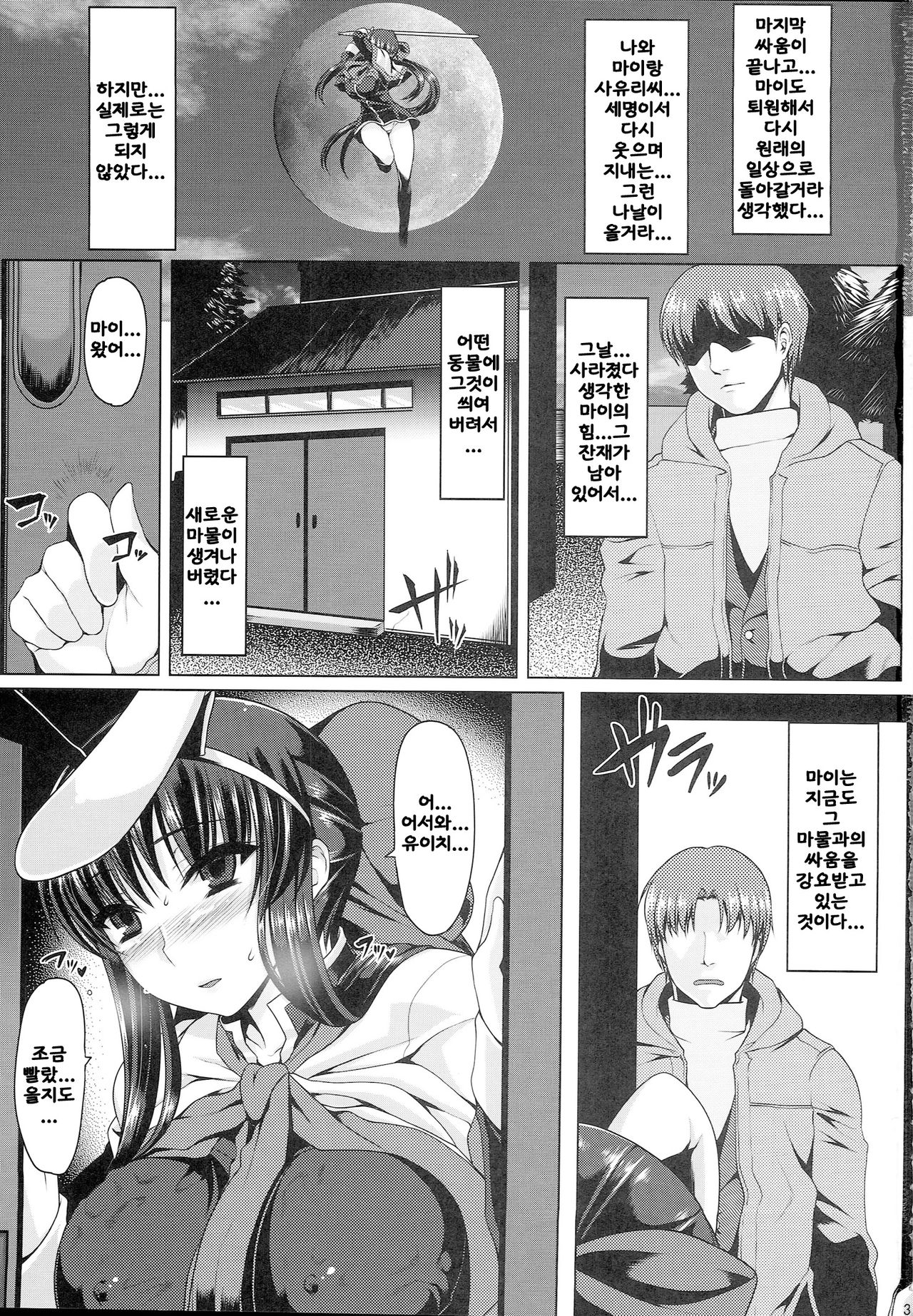 Anal Mai Kedamono page 2 full