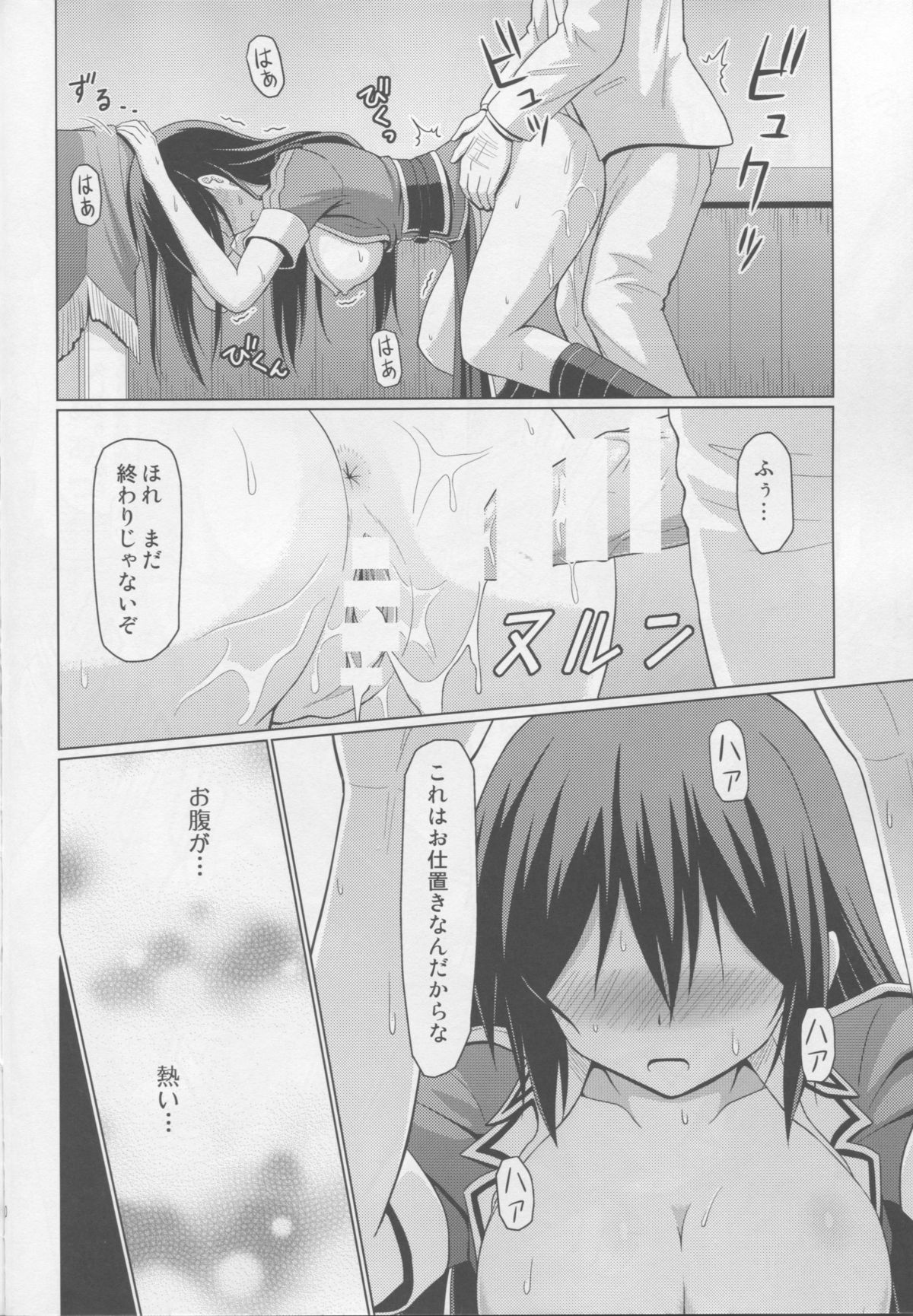 Ochiru Chikuma-san page 11 full