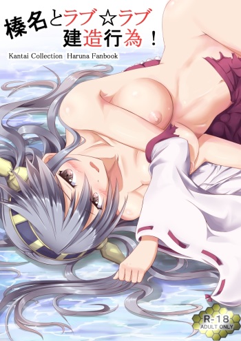 [Face] Haruna to Love ☆ Love Construction Act (Kantai Collection -KanColle-) cover