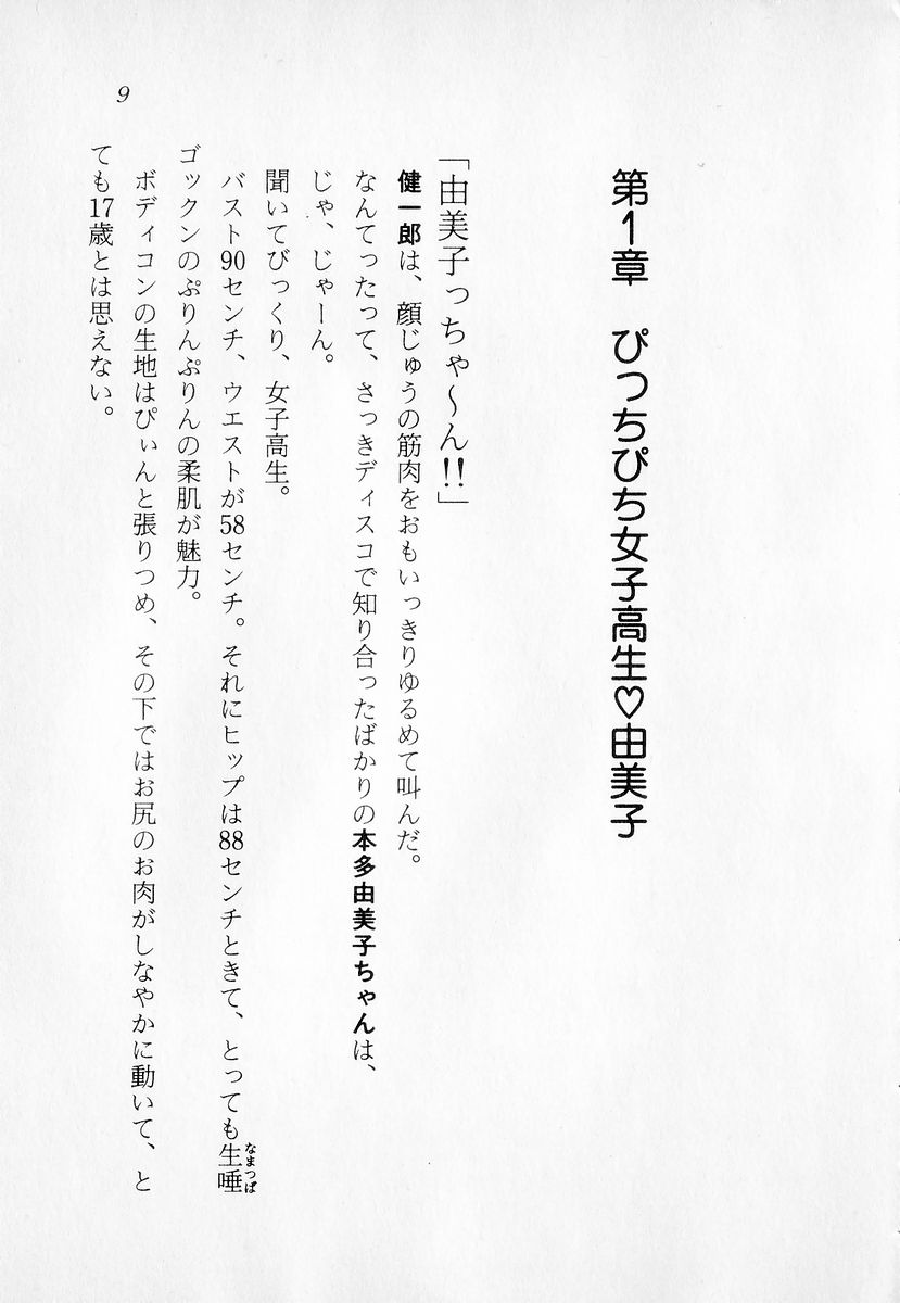 Makai no Kaze - Magical Gakuen Daikonsen! page 10 full