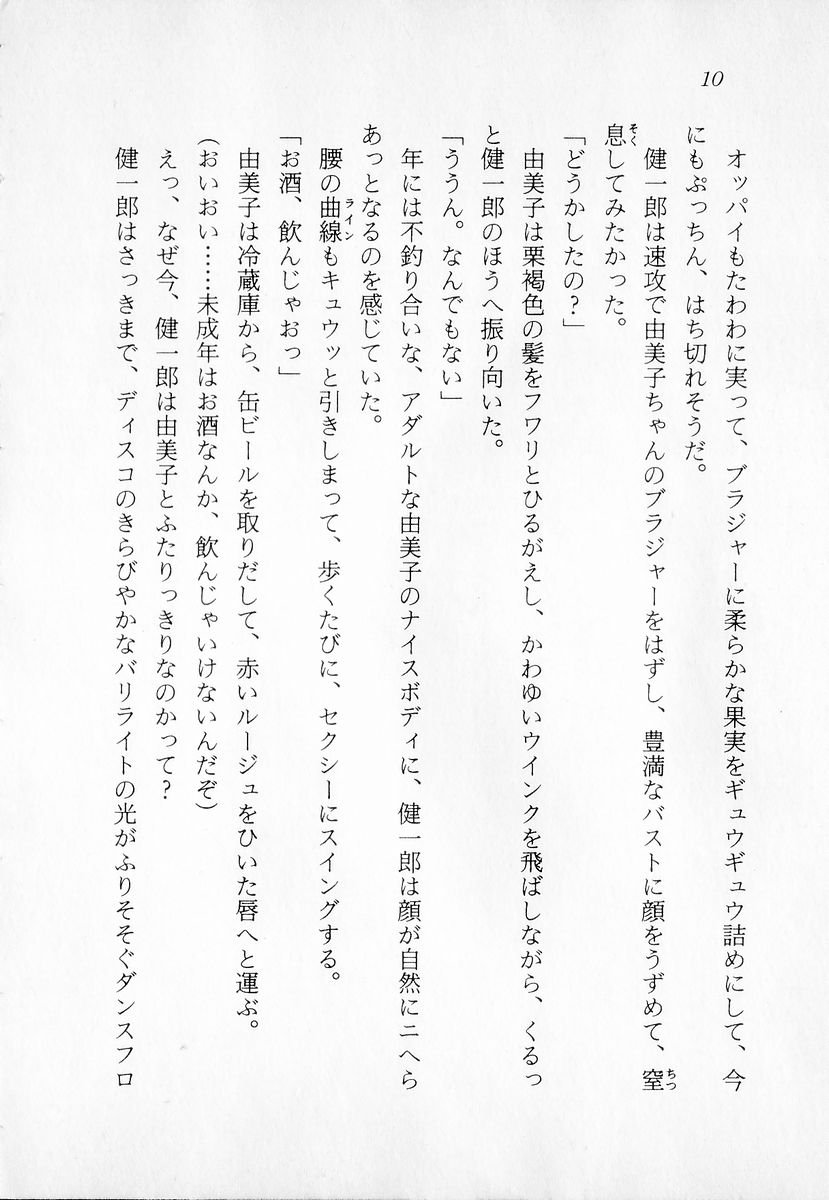 Makai no Kaze - Magical Gakuen Daikonsen! page 11 full
