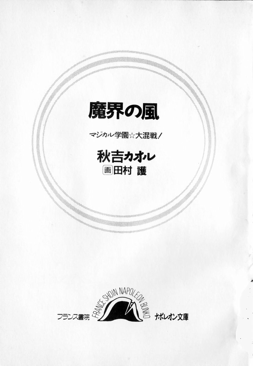 Makai no Kaze - Magical Gakuen Daikonsen! page 3 full