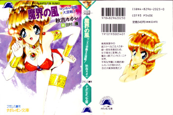 [Akiyoshi Kaoru, Tamura Mamoru] Makai no Kaze - Magical Gakuen Daikonsen! cover