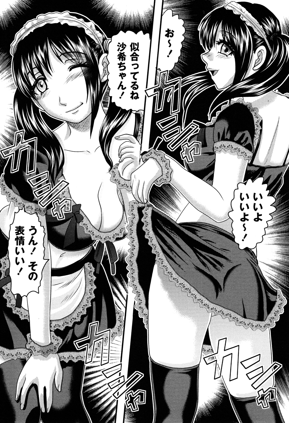 Shoujo Kaibou Gakkai page 11 full