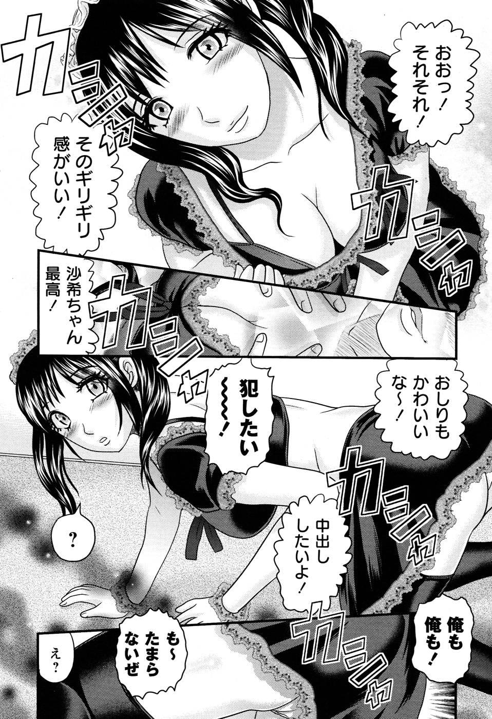 Shoujo Kaibou Gakkai page 12 full