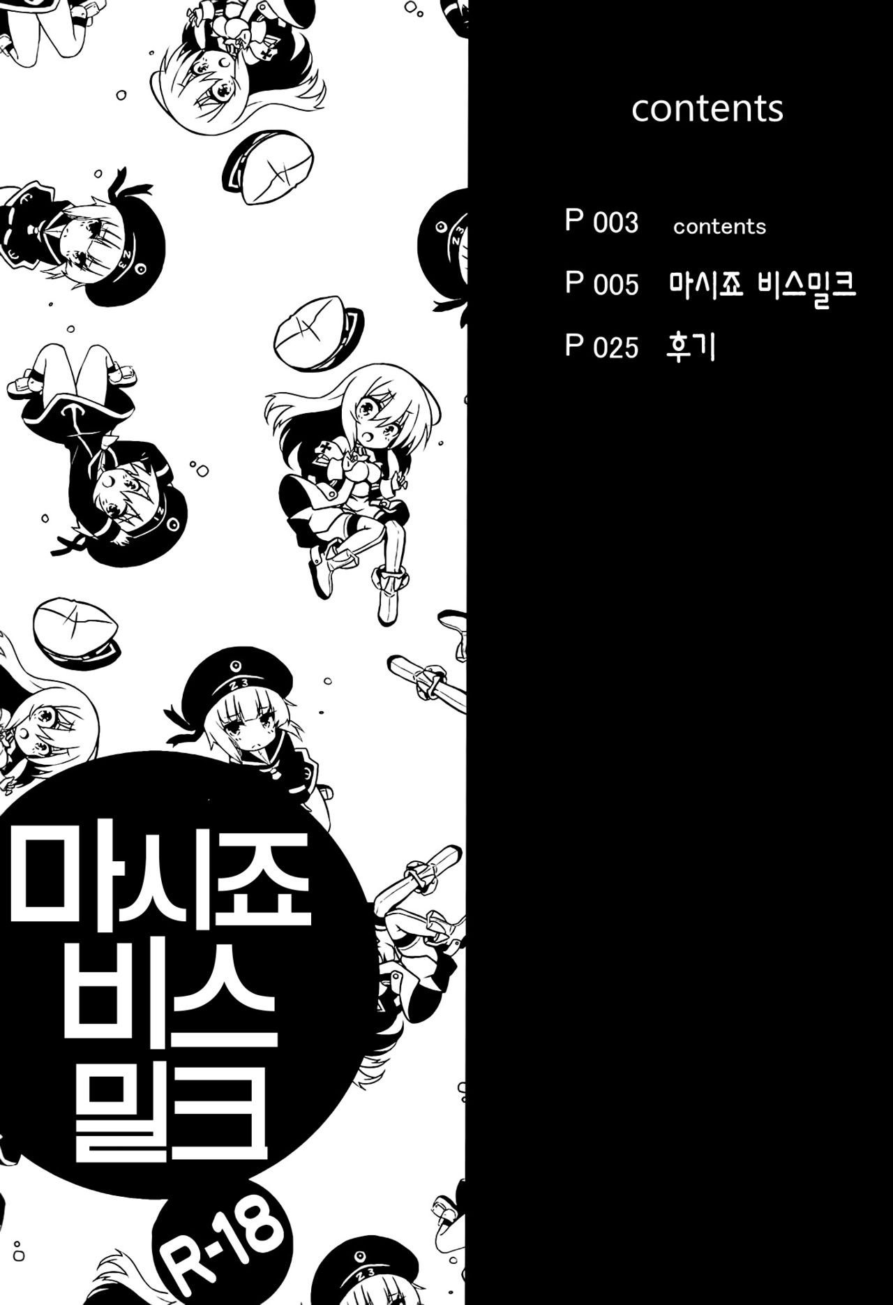 Nomimasho Bismilk page 3 full