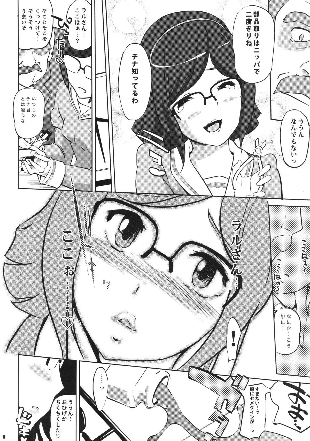 China no ennui Seichouki page 6 full