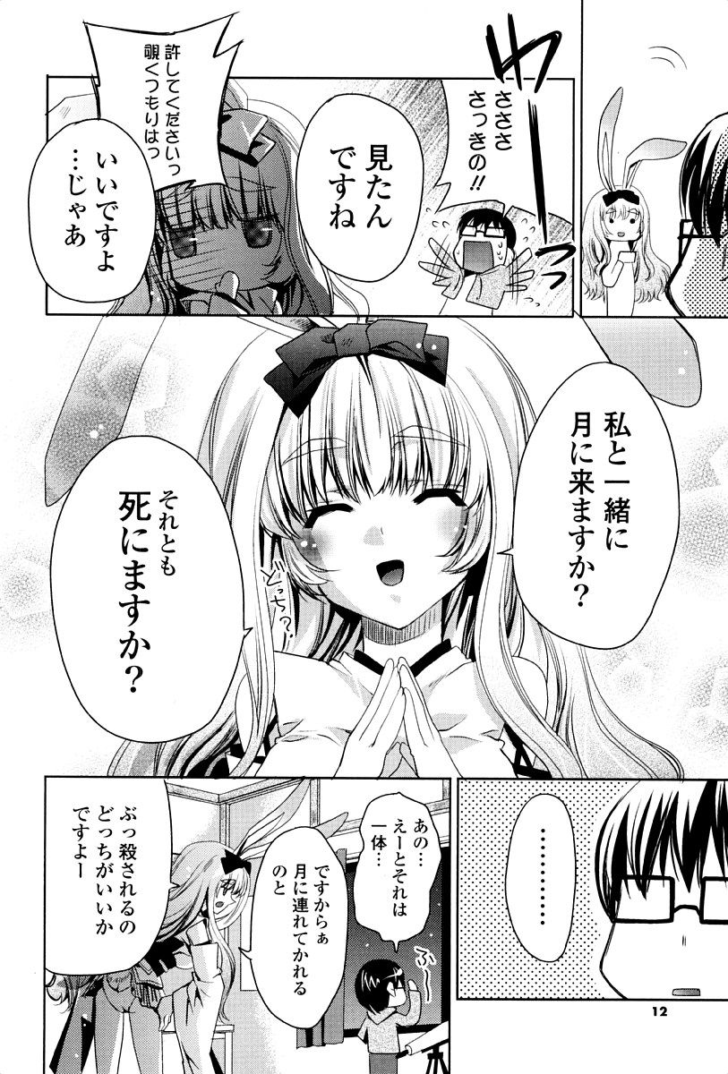 Usagi tachi no Momoiro Yugi page 9 full