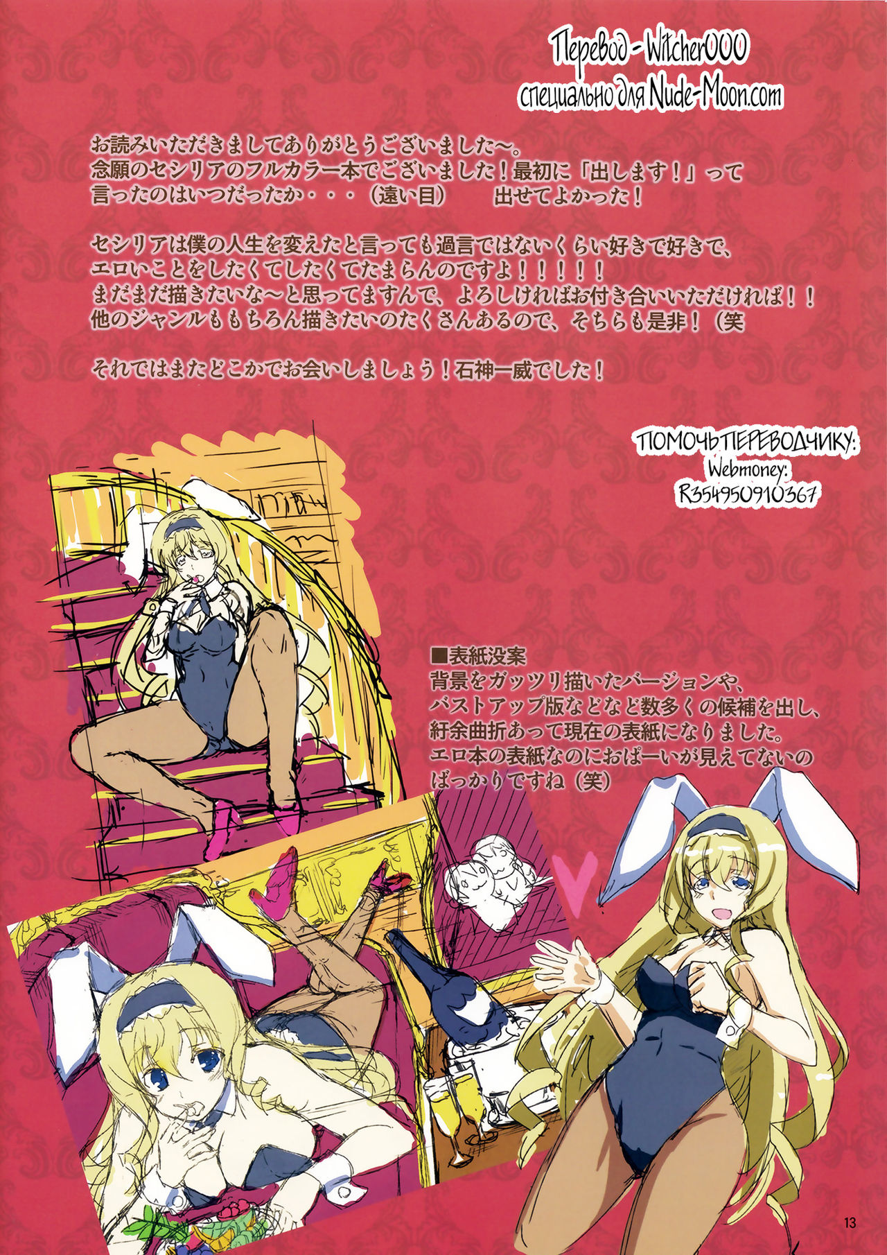 Cecilia Usagi wa Hatsujou Chuu page 12 full