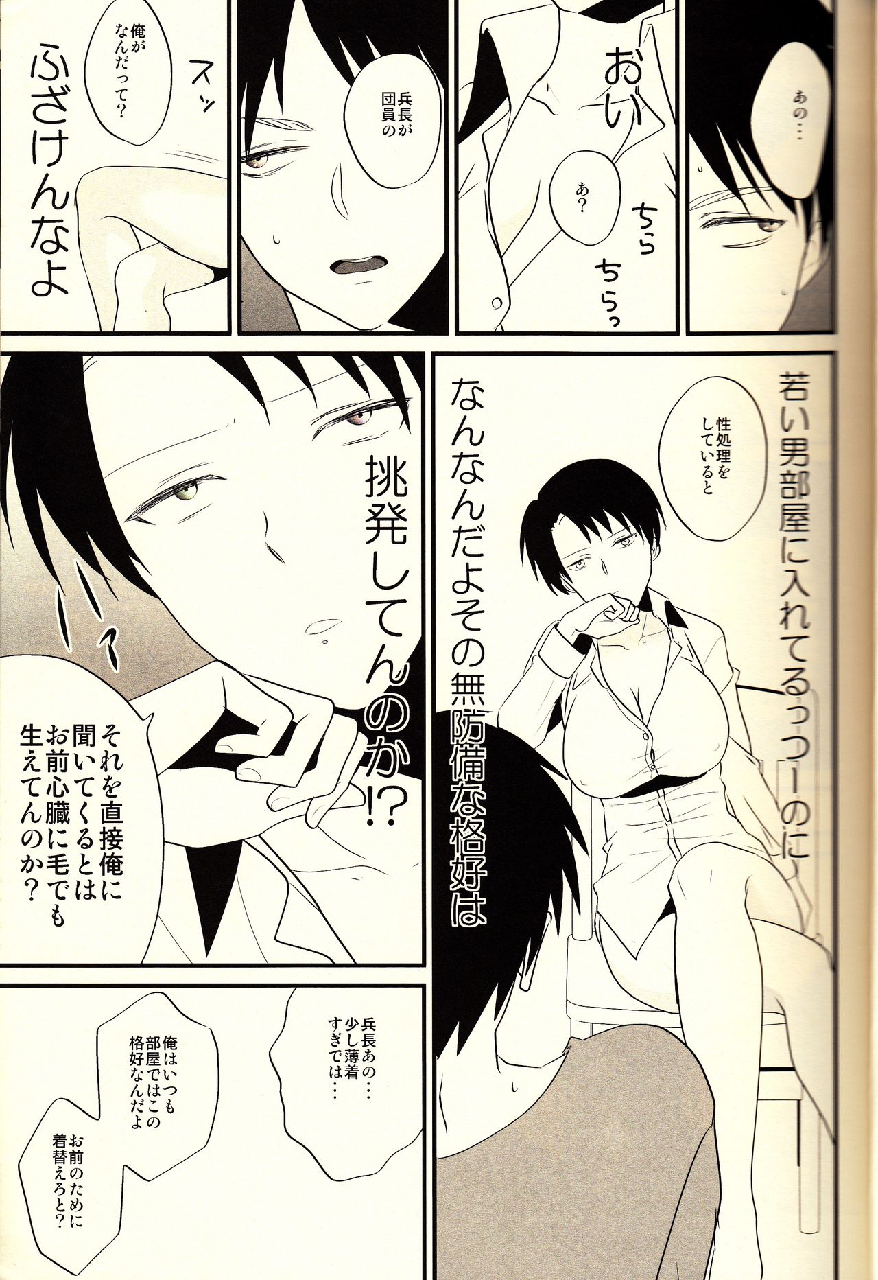 Yaramiso Heichou no Seiyoku ga Sugoi!! page 12 full