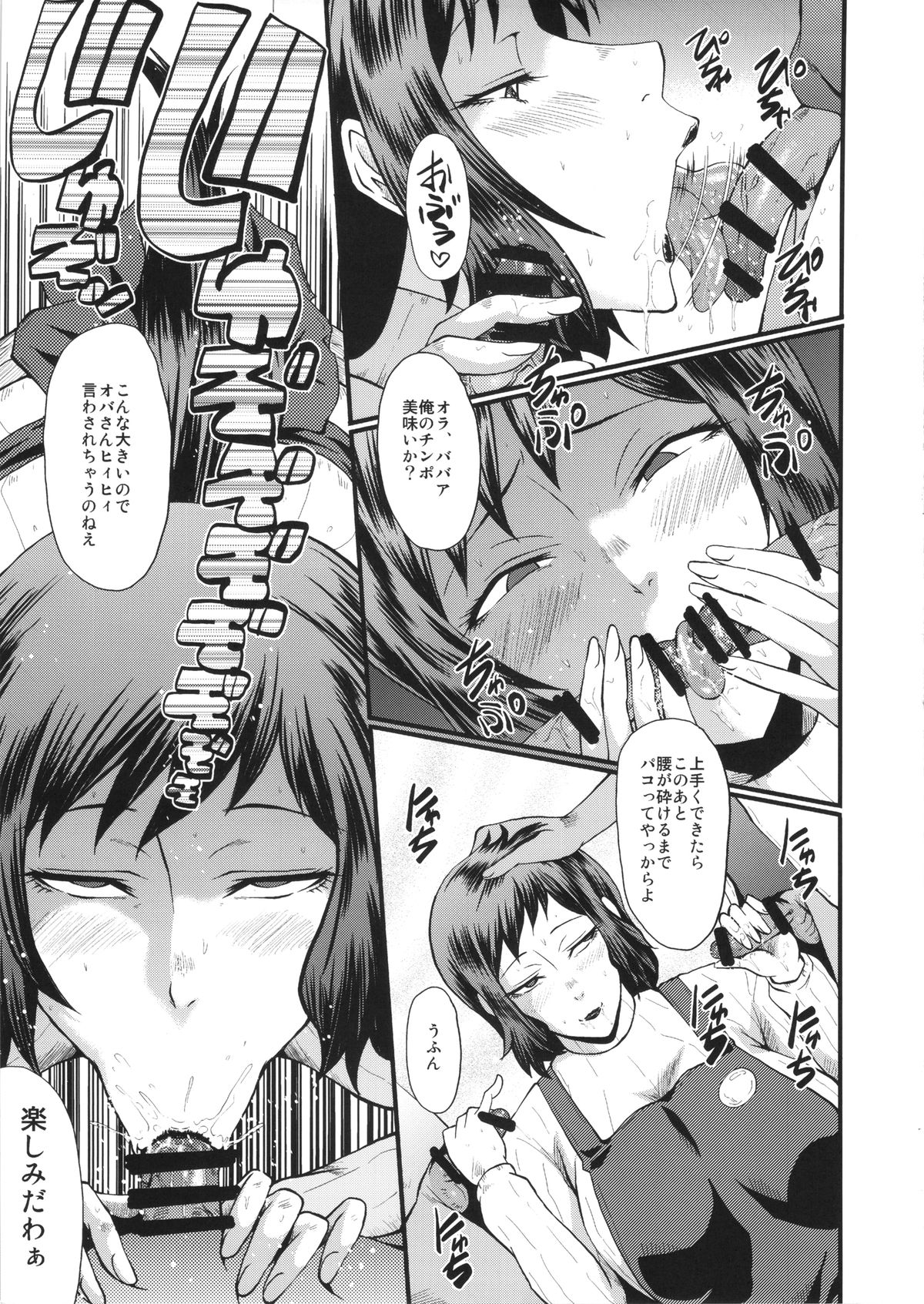 Urabambi Vol. 49 Kaa-san wa Boku ga Shiranai Uchi ni Omanko ni DoHamari shite mashita. page 8 full