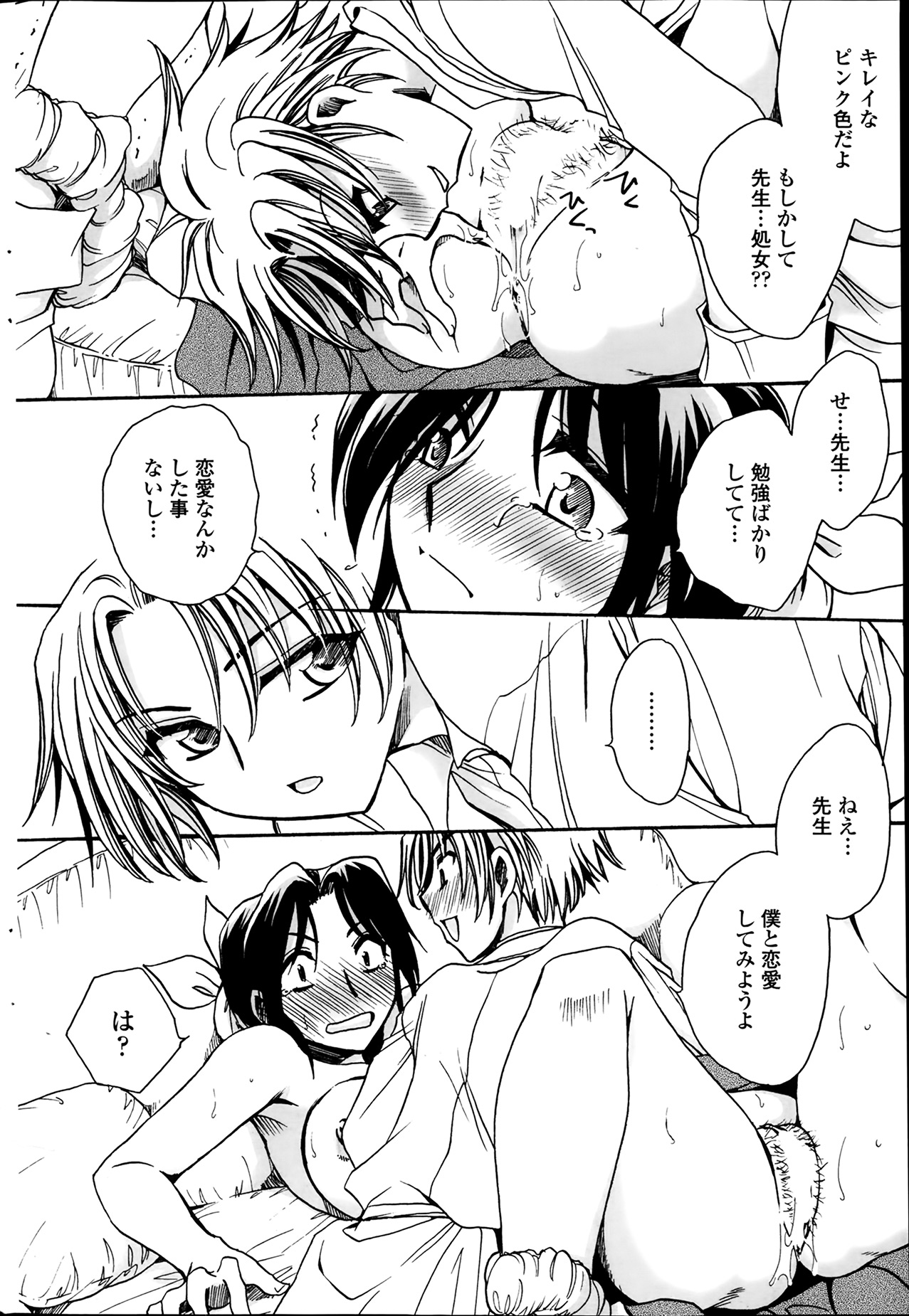 Sensei wa Oshiego to Koi o Suru? page 12 full