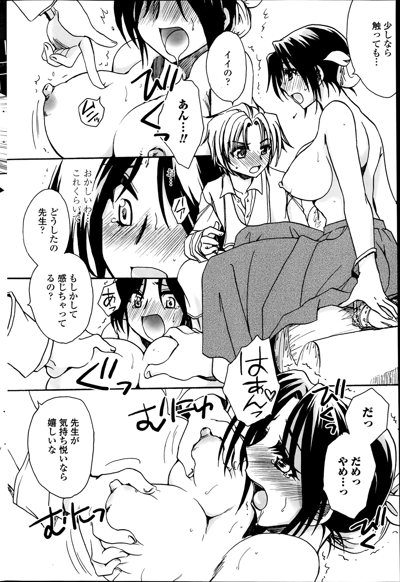 Sensei wa Oshiego to Koi o Suru? page 8 full